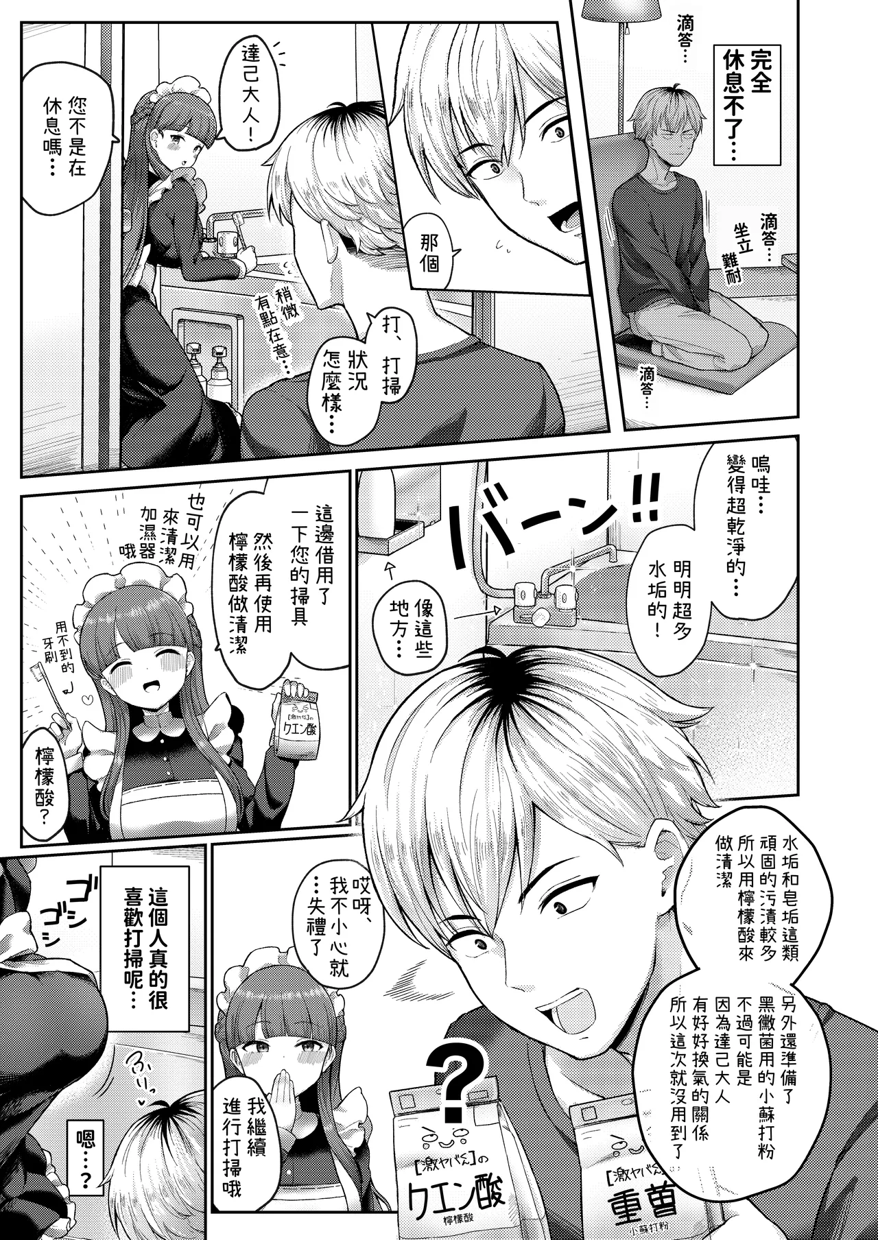 [Tsurumiya (Tsurumiya Mimi)] Zenbu Oshiete Kureru Rental Maid no Mafuyu-san - ALL-Konwing Rental Maid Mafuyu-san | 全都會給我的租借女僕真冬小姐 [Chinese] [OwLoww] [Digital] imagen número 7