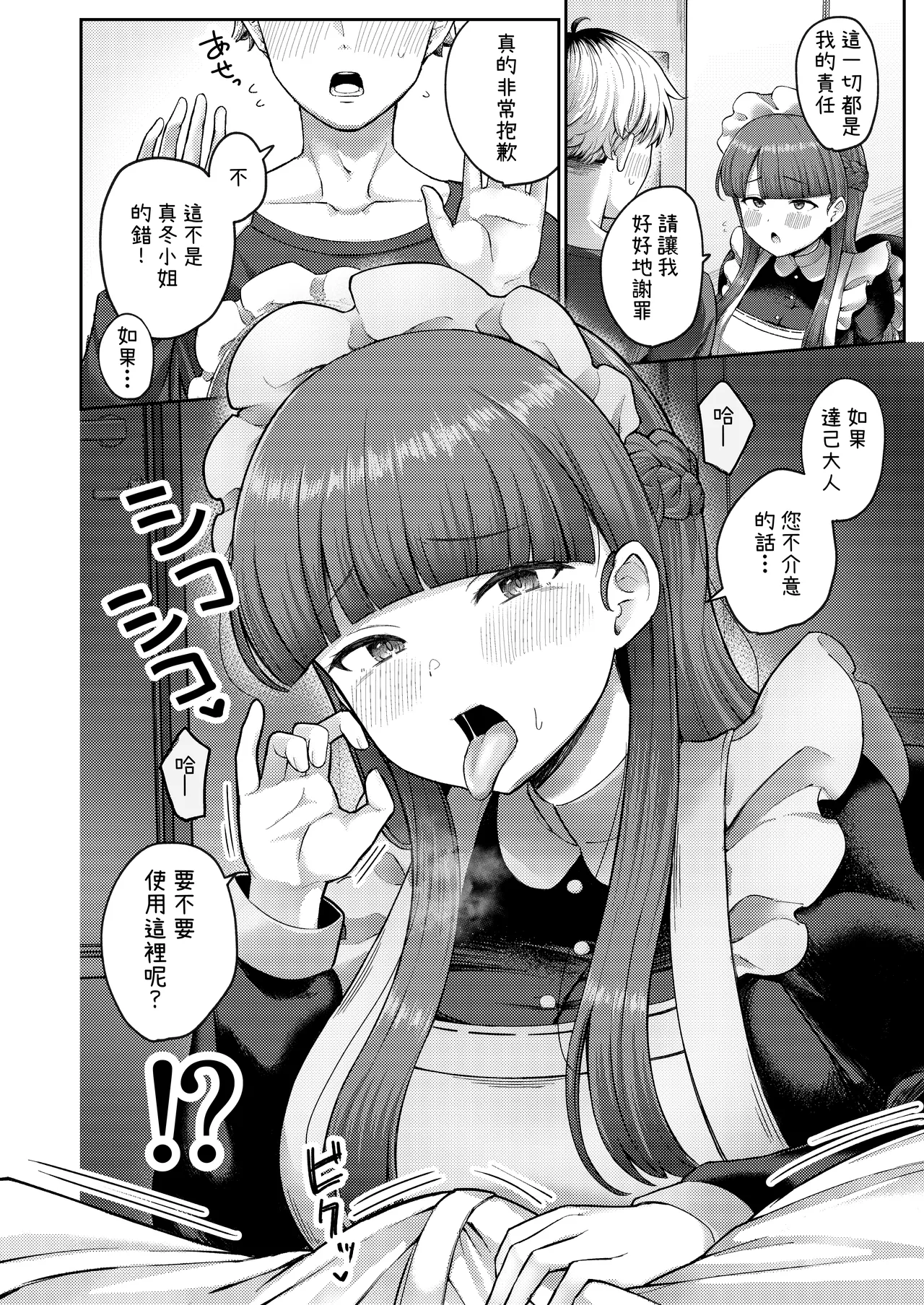 [Tsurumiya (Tsurumiya Mimi)] Zenbu Oshiete Kureru Rental Maid no Mafuyu-san - ALL-Konwing Rental Maid Mafuyu-san | 全都會給我的租借女僕真冬小姐 [Chinese] [OwLoww] [Digital] imagen número 10