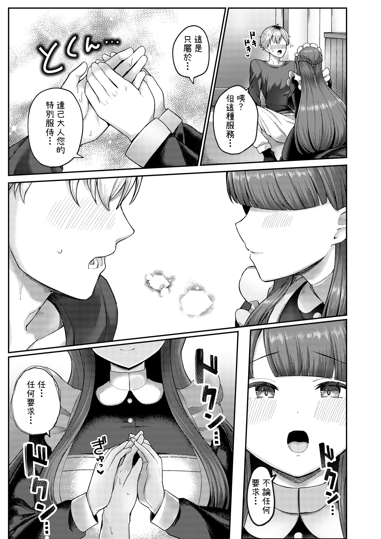 [Tsurumiya (Tsurumiya Mimi)] Zenbu Oshiete Kureru Rental Maid no Mafuyu-san - ALL-Konwing Rental Maid Mafuyu-san | 全都會給我的租借女僕真冬小姐 [Chinese] [OwLoww] [Digital] imagen número 11