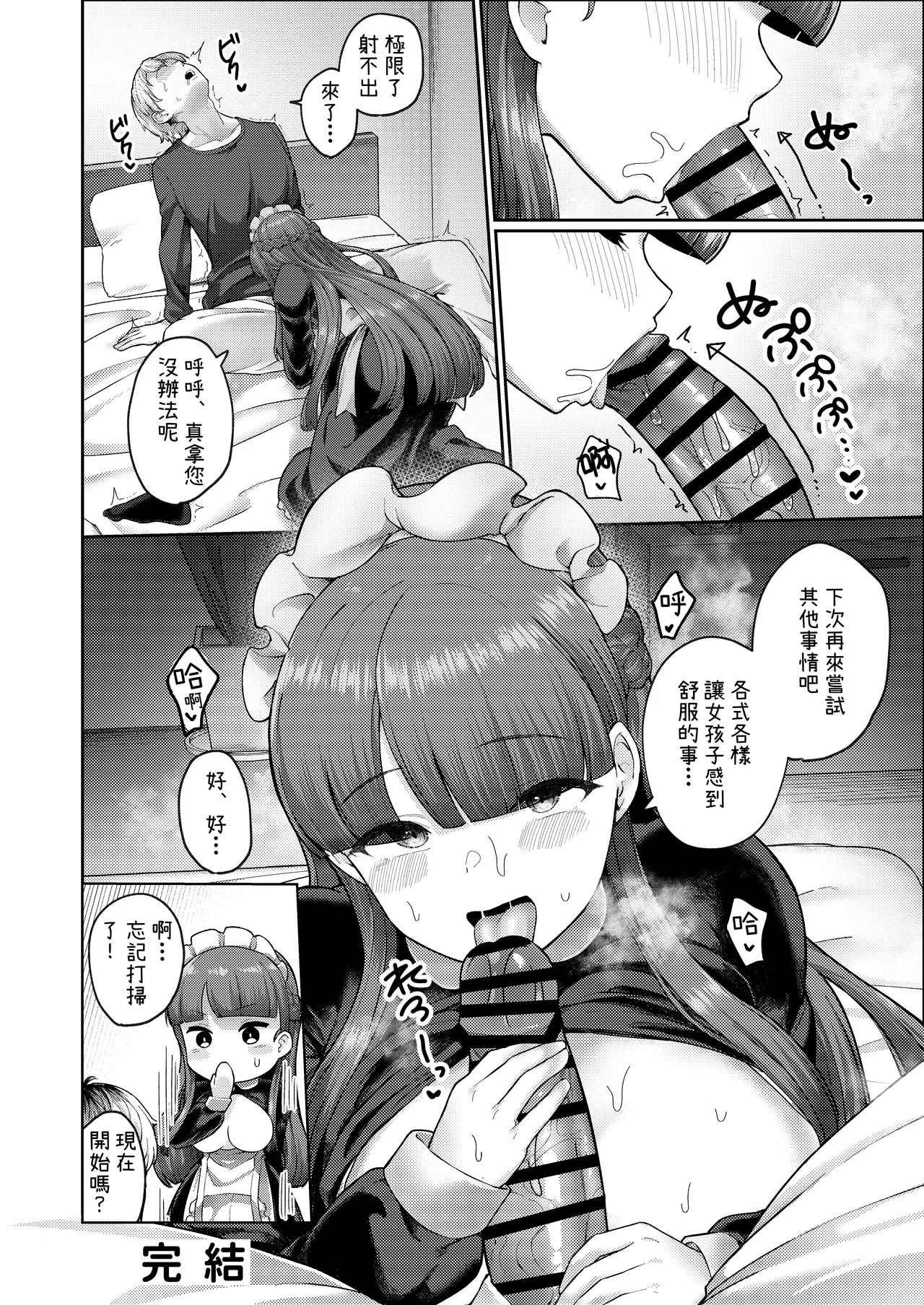 [Tsurumiya (Tsurumiya Mimi)] Zenbu Oshiete Kureru Rental Maid no Mafuyu-san - ALL-Konwing Rental Maid Mafuyu-san | 全都會給我的租借女僕真冬小姐 [Chinese] [OwLoww] [Digital] imagen número 24