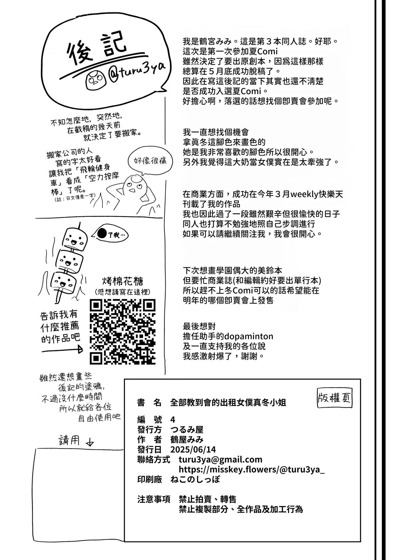 [Tsurumiya (Tsurumiya Mimi)] Zenbu Oshiete Kureru Rental Maid no Mafuyu-san - ALL-Konwing Rental Maid Mafuyu-san | 全都會給我的租借女僕真冬小姐 [Chinese] [OwLoww] [Digital] imagen número 26