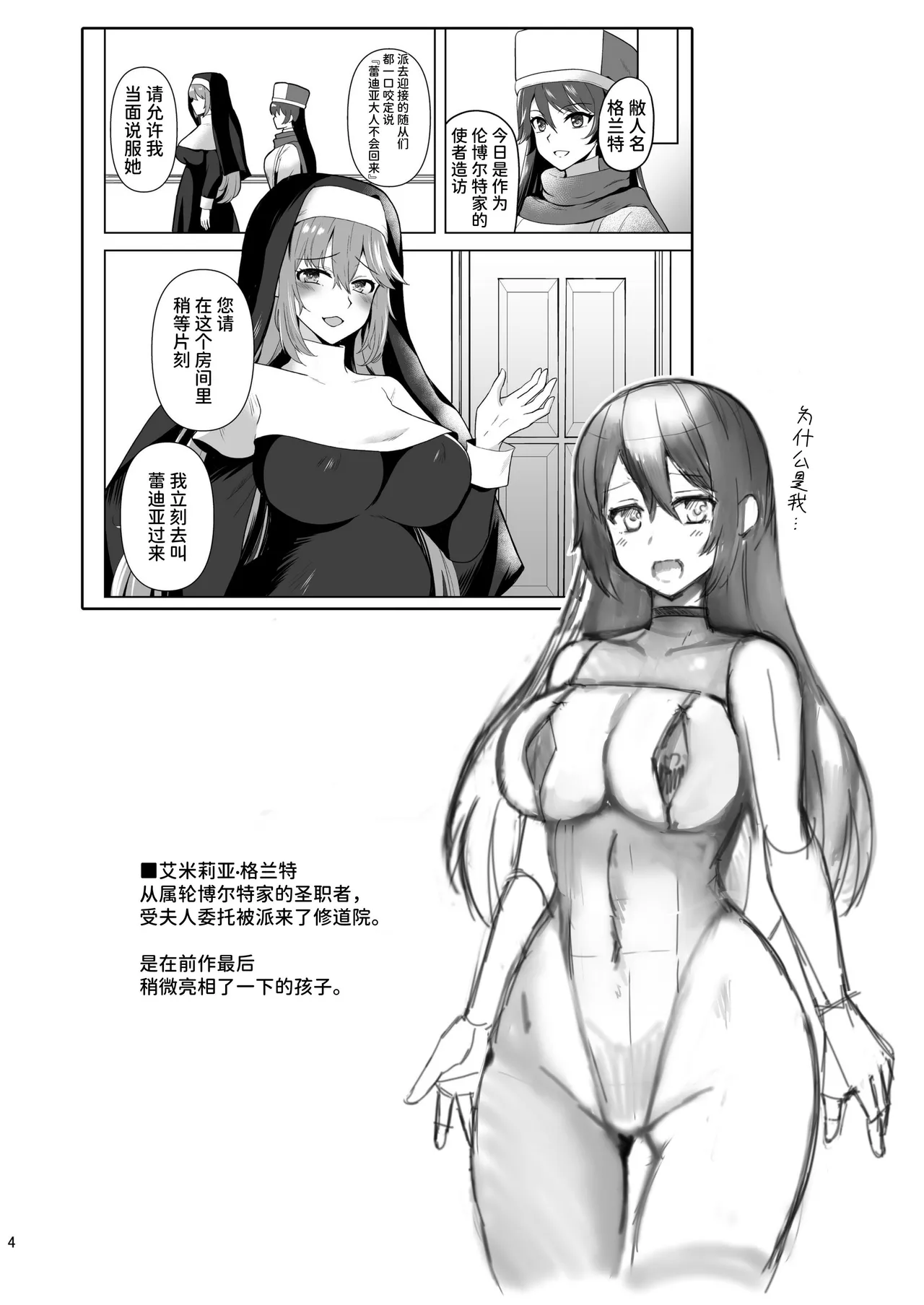 [Chococornet (Tenro Aya)] Piety Keiken Naru Jakyouto No Hibi | Piety 虔诚邪教徒的日常 [Chinese] [space6ar] [Digital] image number 4