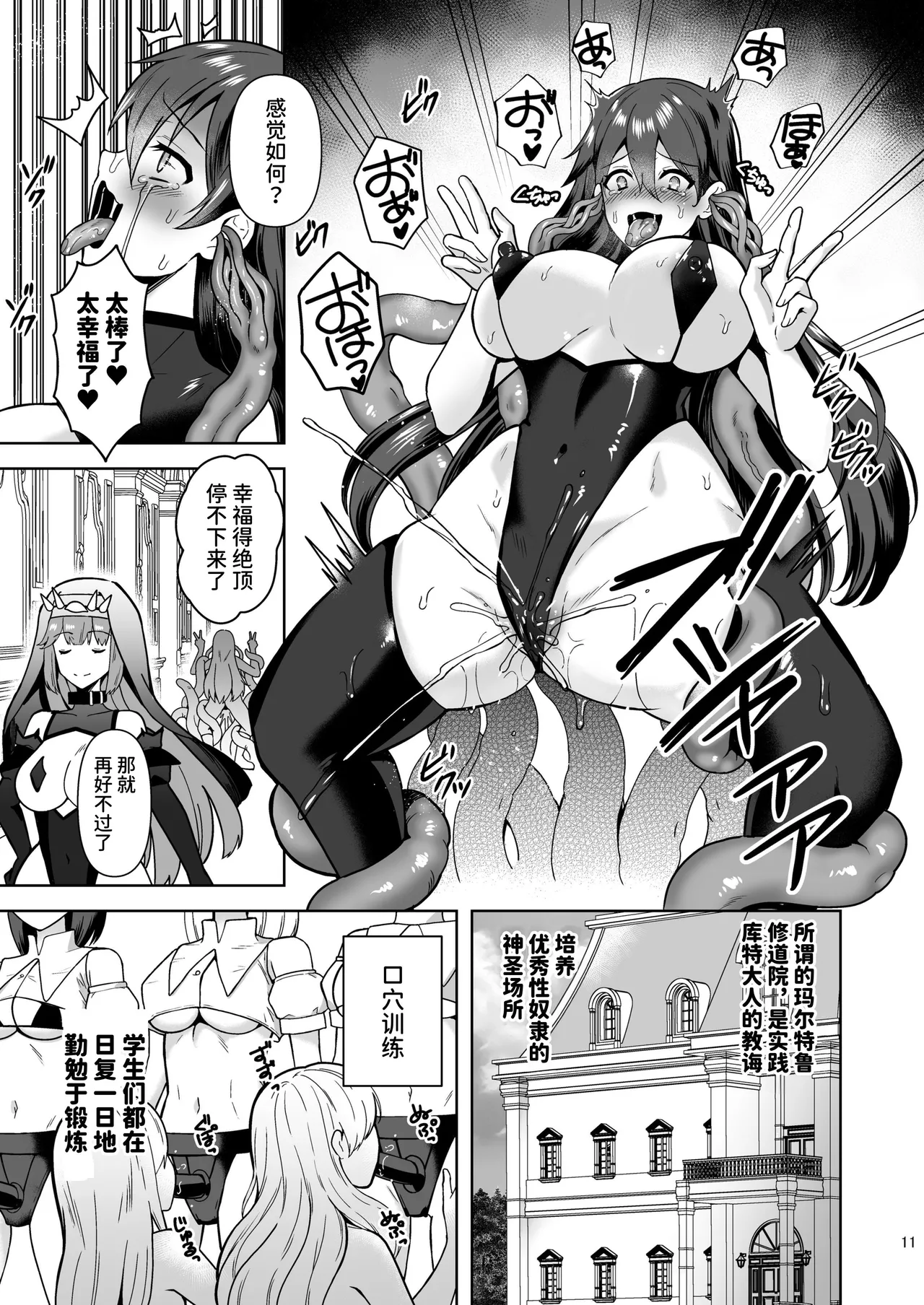 [Chococornet (Tenro Aya)] Piety Keiken Naru Jakyouto No Hibi | Piety 虔诚邪教徒的日常 [Chinese] [space6ar] [Digital] image number 11