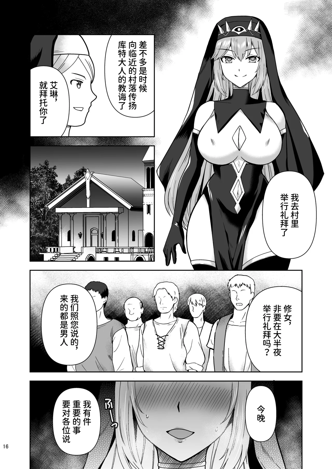 [Chococornet (Tenro Aya)] Piety Keiken Naru Jakyouto No Hibi | Piety 虔诚邪教徒的日常 [Chinese] [space6ar] [Digital] image number 16