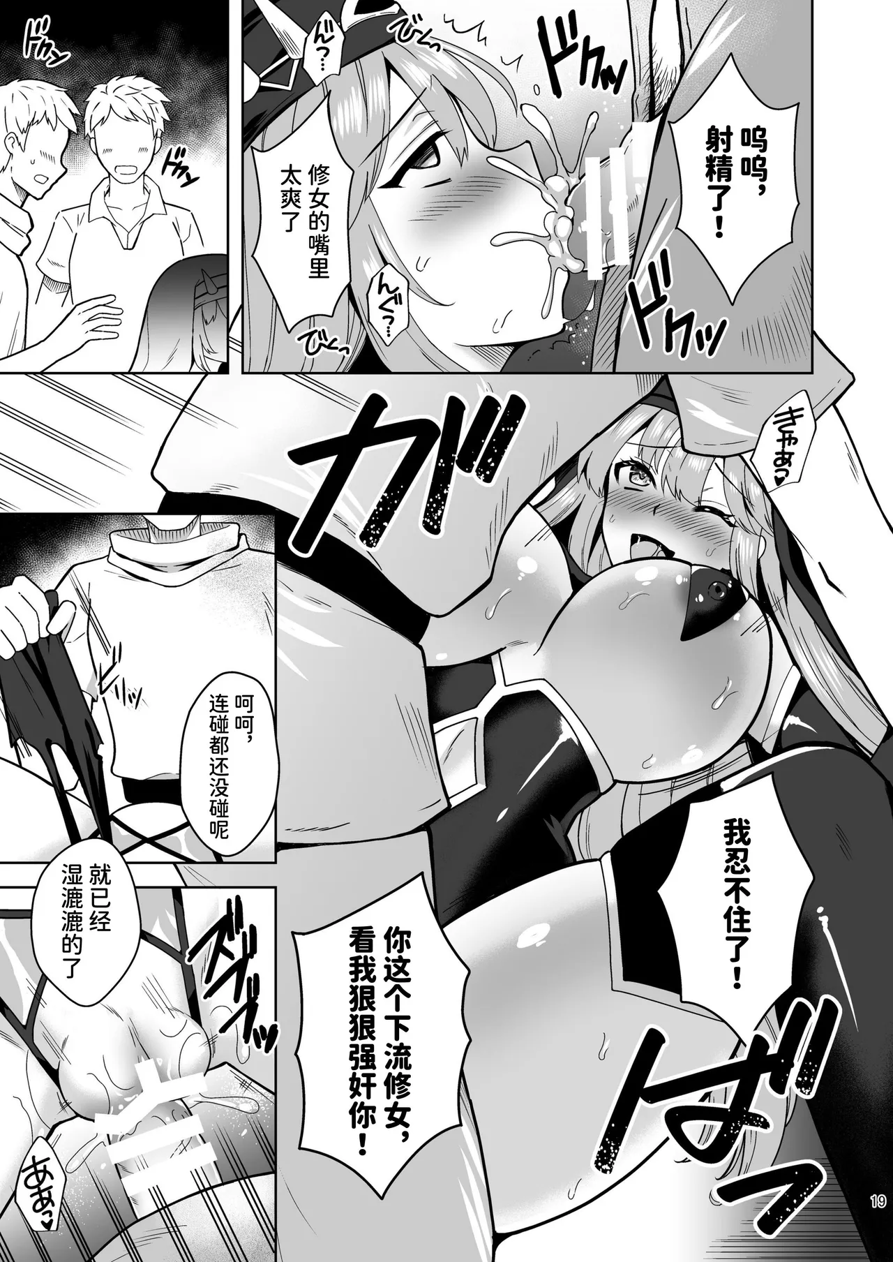 [Chococornet (Tenro Aya)] Piety Keiken Naru Jakyouto No Hibi | Piety 虔诚邪教徒的日常 [Chinese] [space6ar] [Digital] image number 19