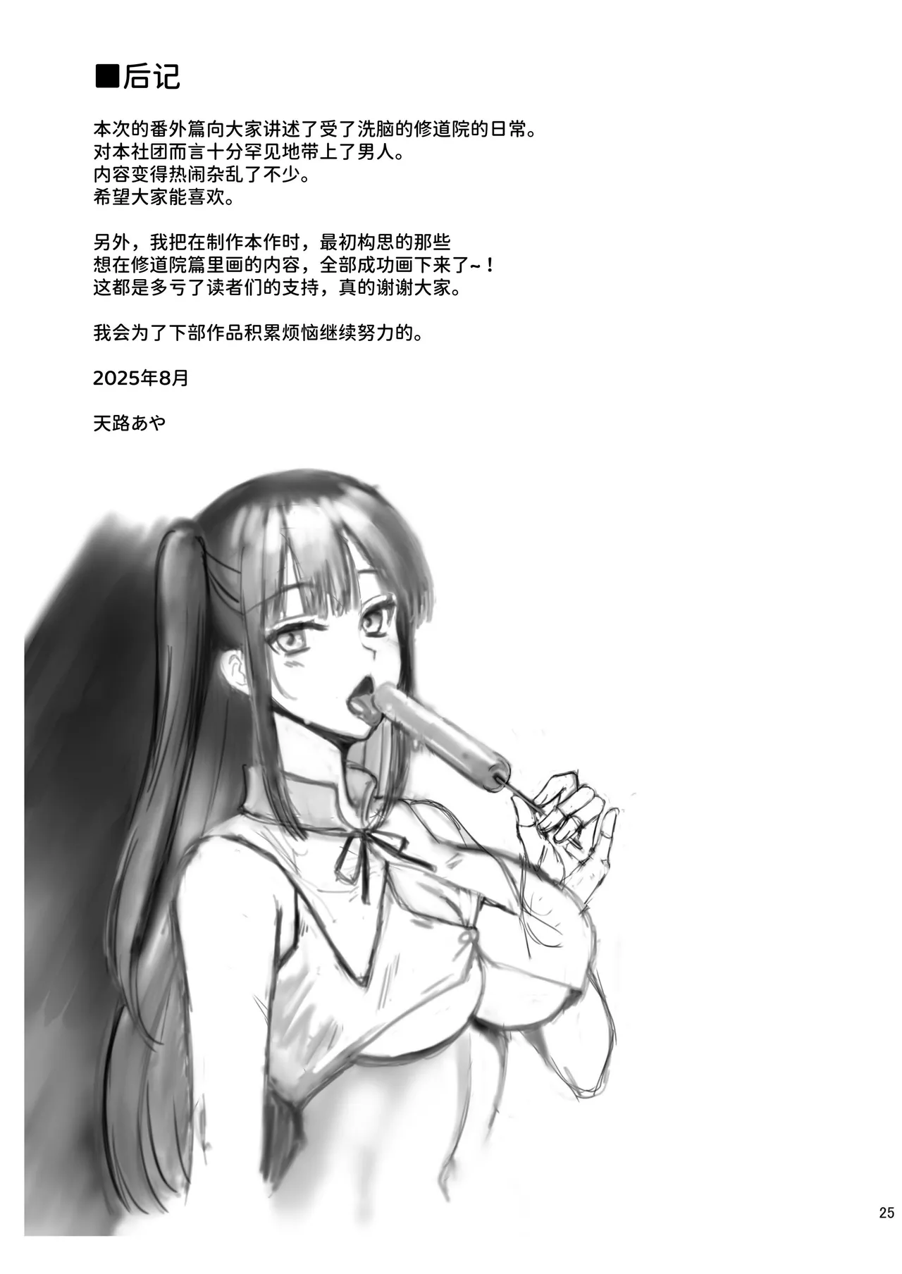 [Chococornet (Tenro Aya)] Piety Keiken Naru Jakyouto No Hibi | Piety 虔诚邪教徒的日常 [Chinese] [space6ar] [Digital] image number 25