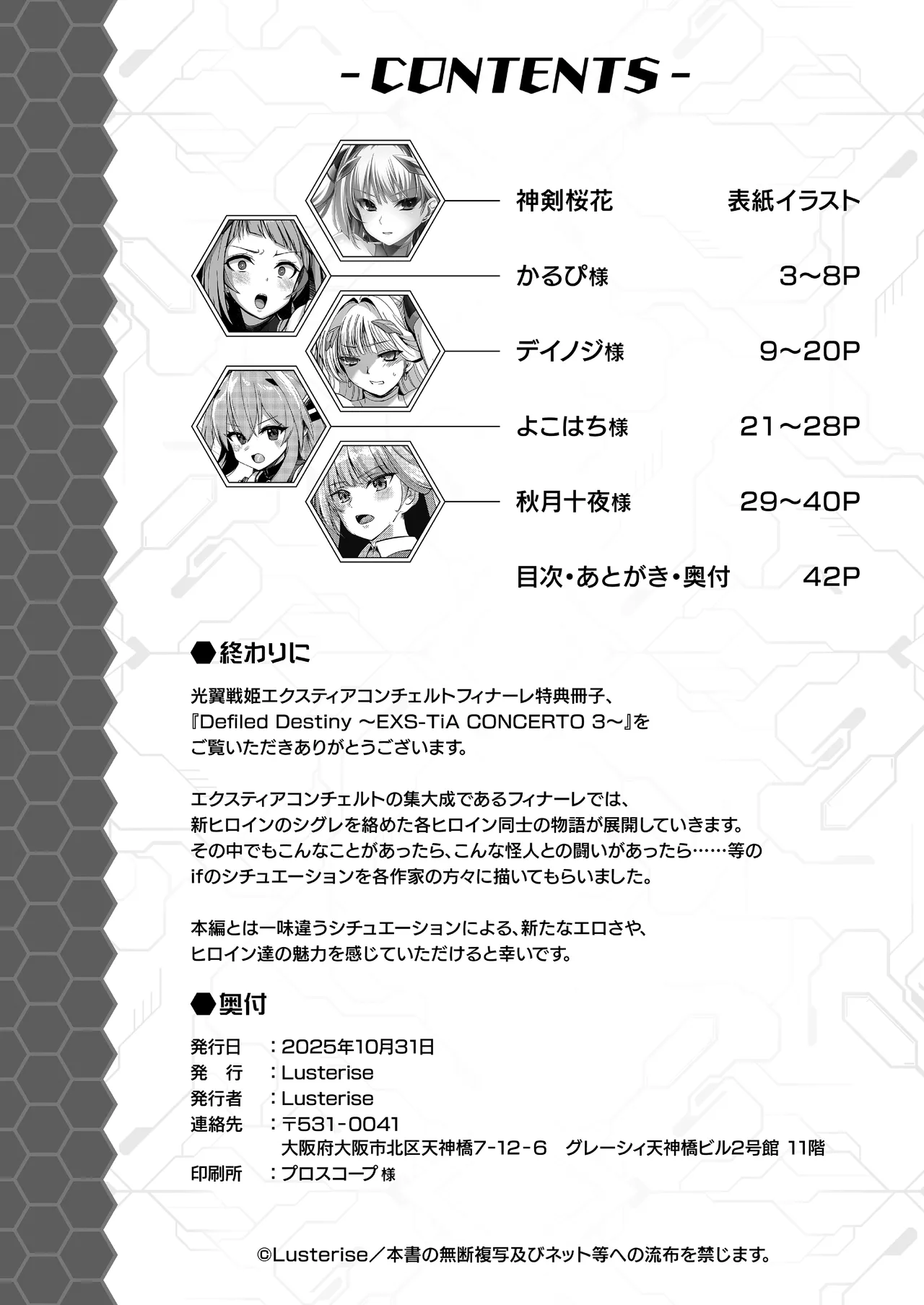 [Lusterise] エクスティアコンチェルトフィナーレ 图片编号 41