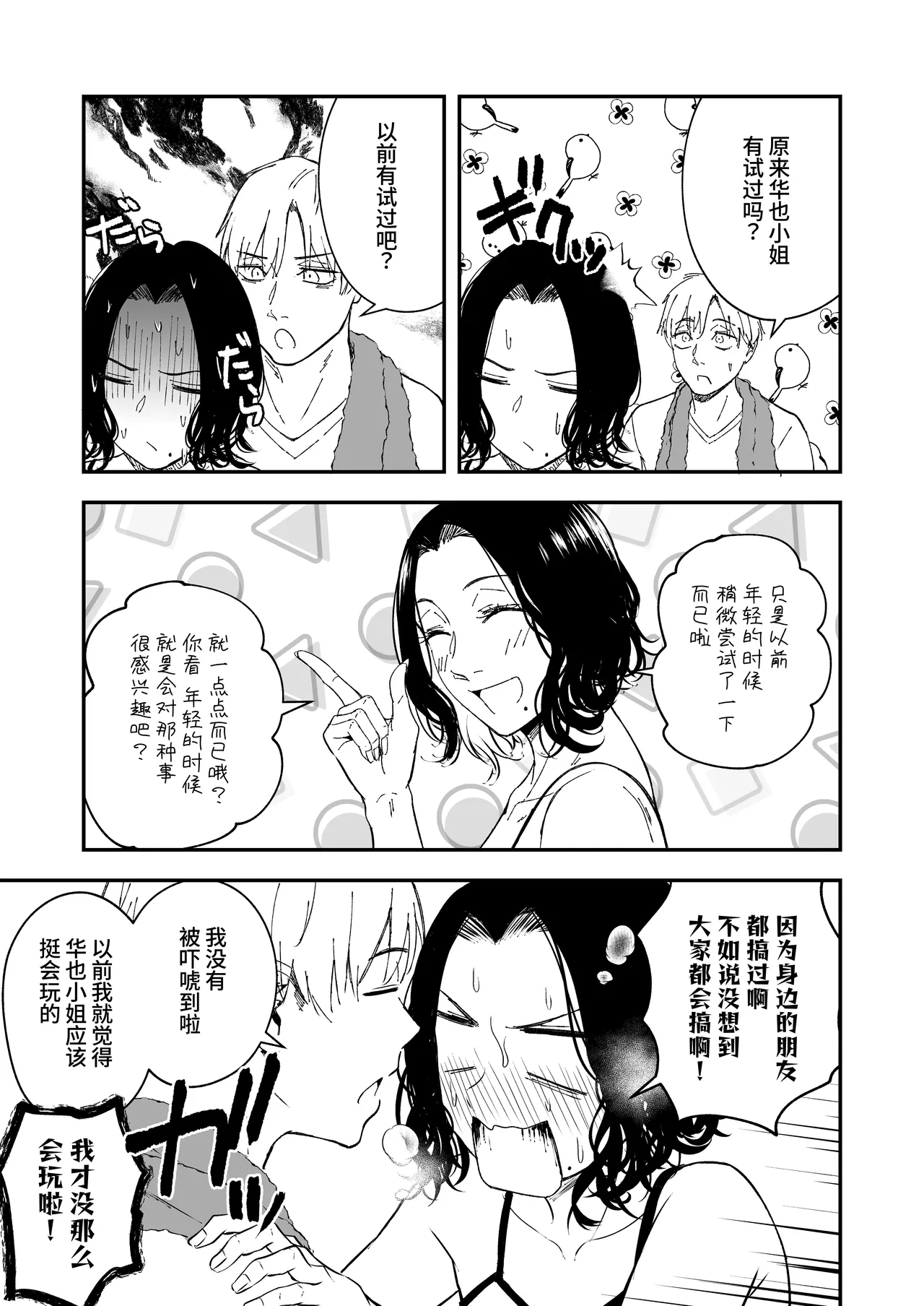 [Tamabian (Tamabi)] Nemimi e koi no kahō ~ hito o ijiraba ana futatsu ~ [Chinese] [Digital] numero di immagine  9