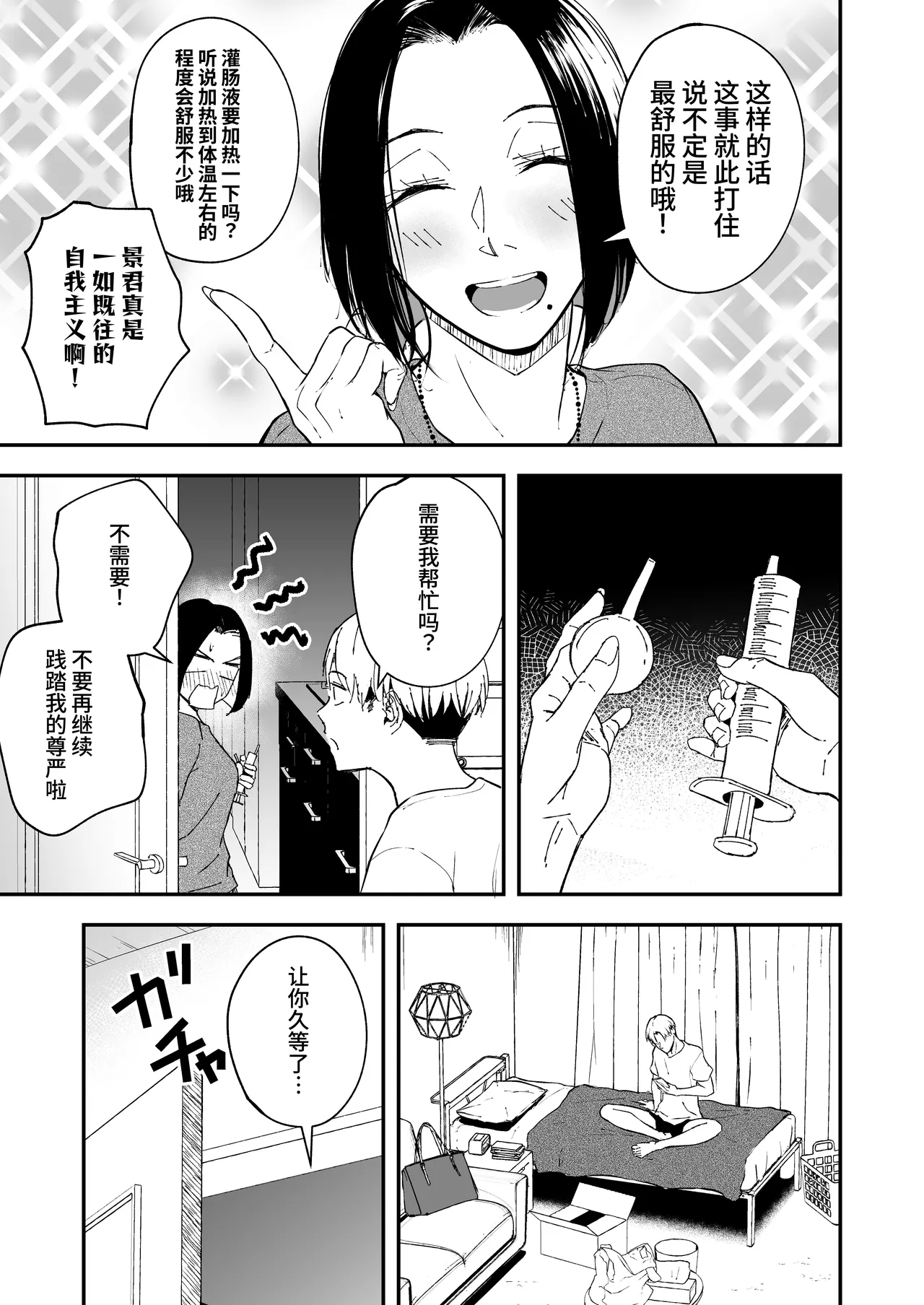 [Tamabian (Tamabi)] Nemimi e koi no kahō ~ hito o ijiraba ana futatsu ~ [Chinese] [Digital] numero di immagine  19