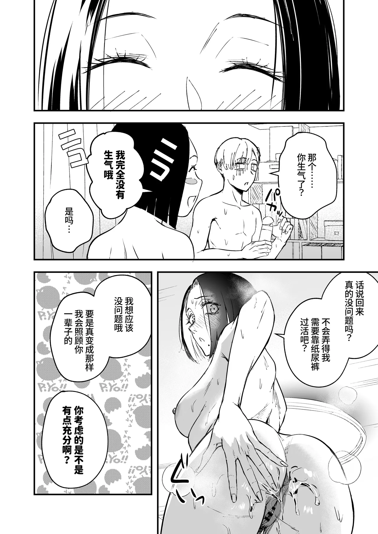 [Tamabian (Tamabi)] Nemimi e koi no kahō ~ hito o ijiraba ana futatsu ~ [Chinese] [Digital] numero di immagine  30