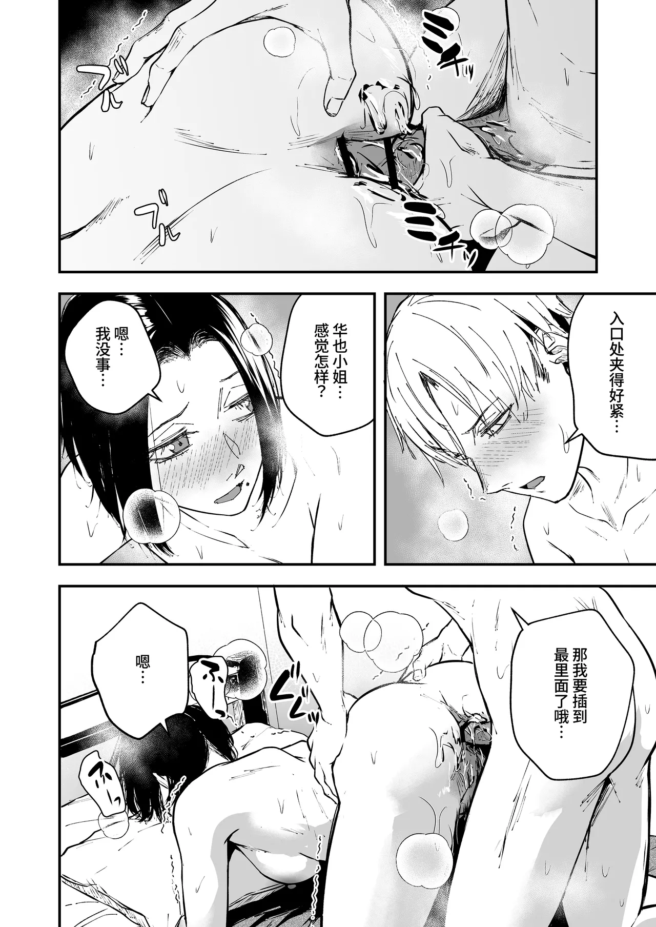 [Tamabian (Tamabi)] Nemimi e koi no kahō ~ hito o ijiraba ana futatsu ~ [Chinese] [Digital] numero di immagine  32