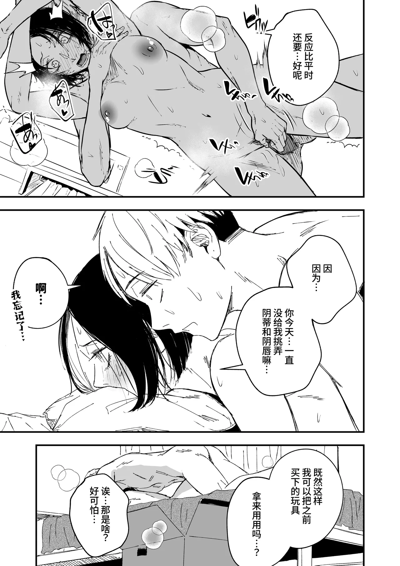 [Tamabian (Tamabi)] Nemimi e koi no kahō ~ hito o ijiraba ana futatsu ~ [Chinese] [Digital] numero di immagine  35