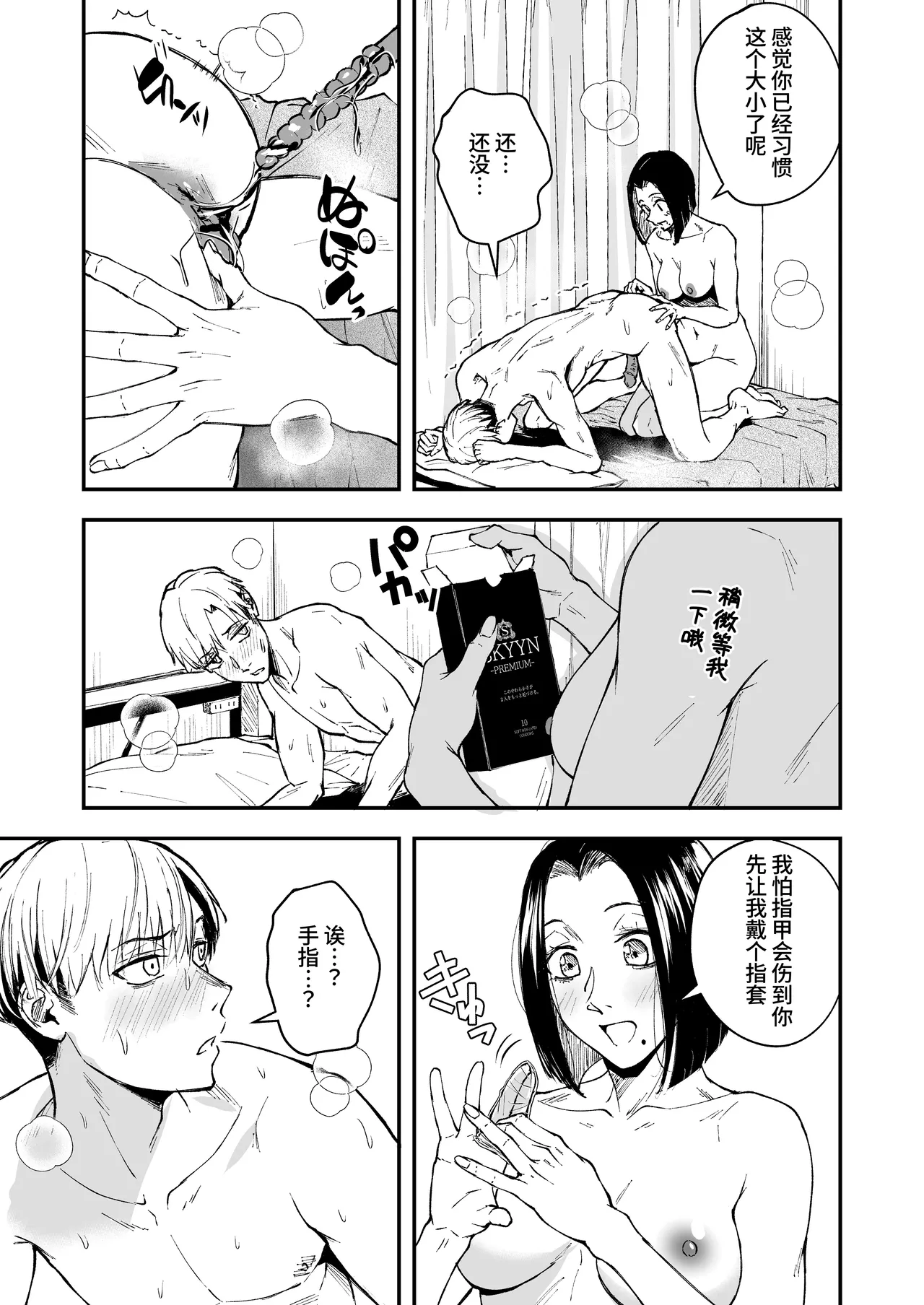 [Tamabian (Tamabi)] Nemimi e koi no kahō ~ hito o ijiraba ana futatsu ~ [Chinese] [Digital] numero di immagine  53