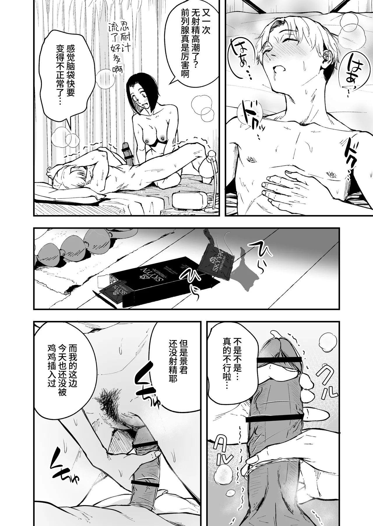 [Tamabian (Tamabi)] Nemimi e koi no kahō ~ hito o ijiraba ana futatsu ~ [Chinese] [Digital] numero di immagine  62