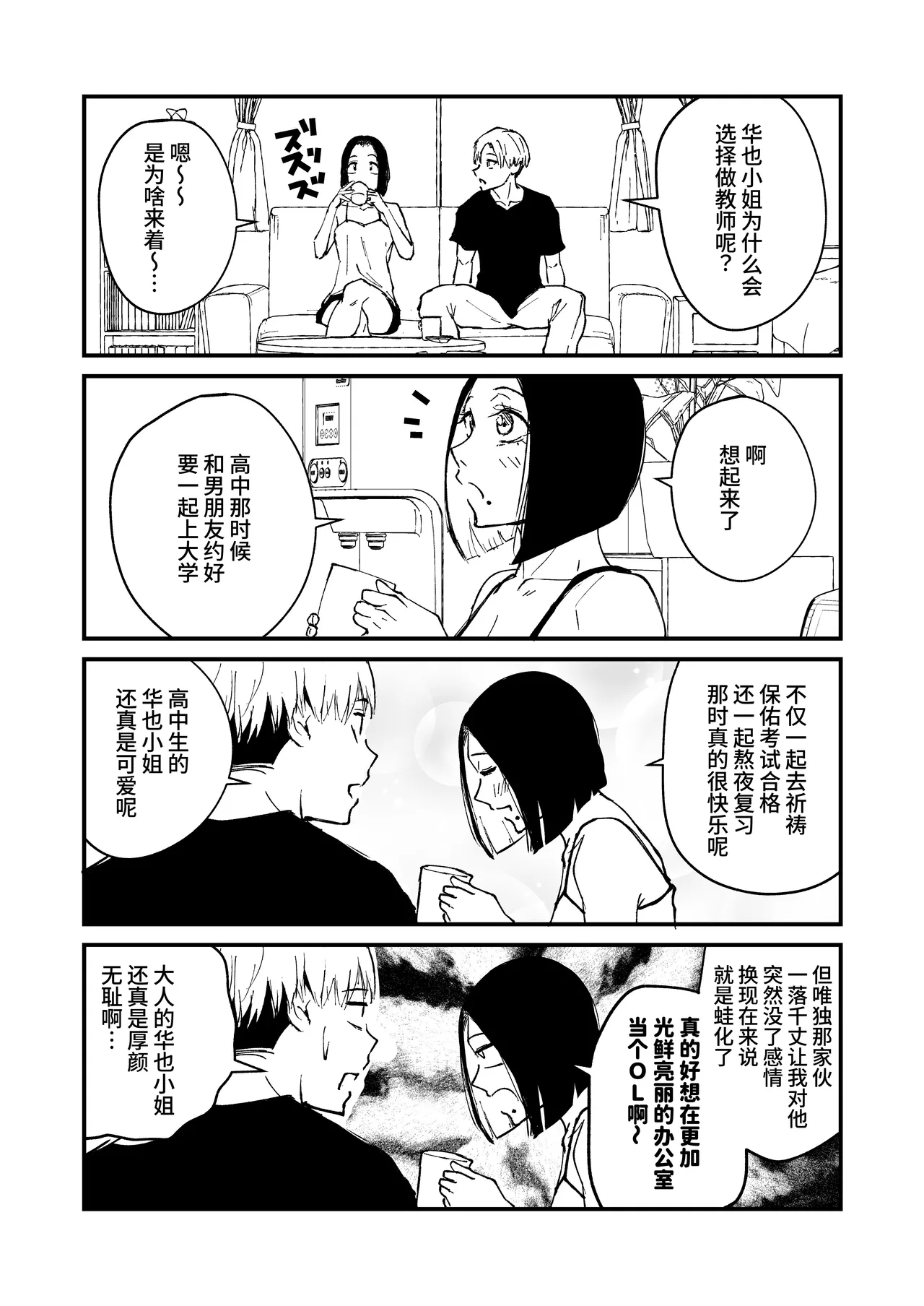 [Tamabian (Tamabi)] Nemimi e koi no kahō ~ hito o ijiraba ana futatsu ~ [Chinese] [Digital] numero di immagine  70