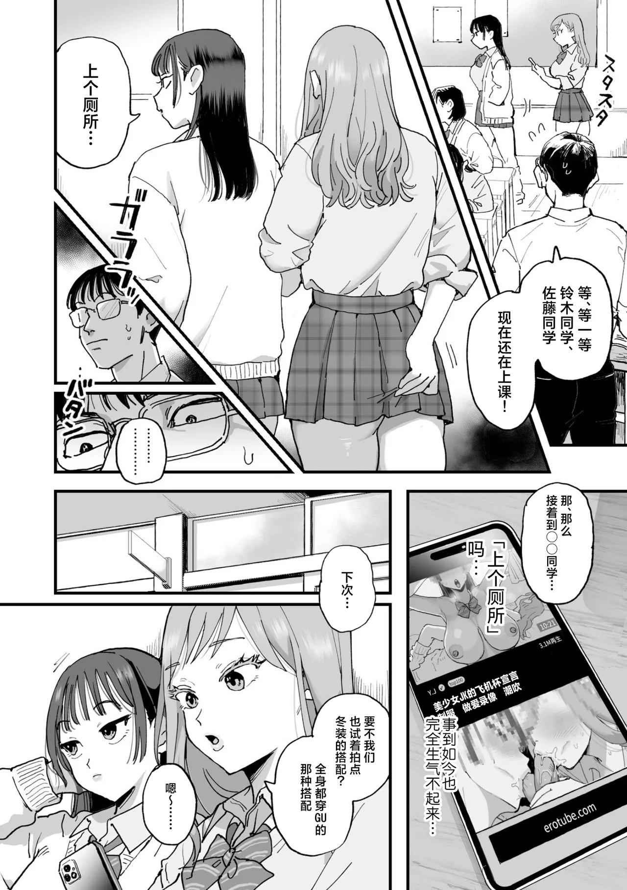 [Sinistra (Eda)] Suzuki to Satou | 铃木与佐藤 [Chinese] [白杨汉化组] image number 41