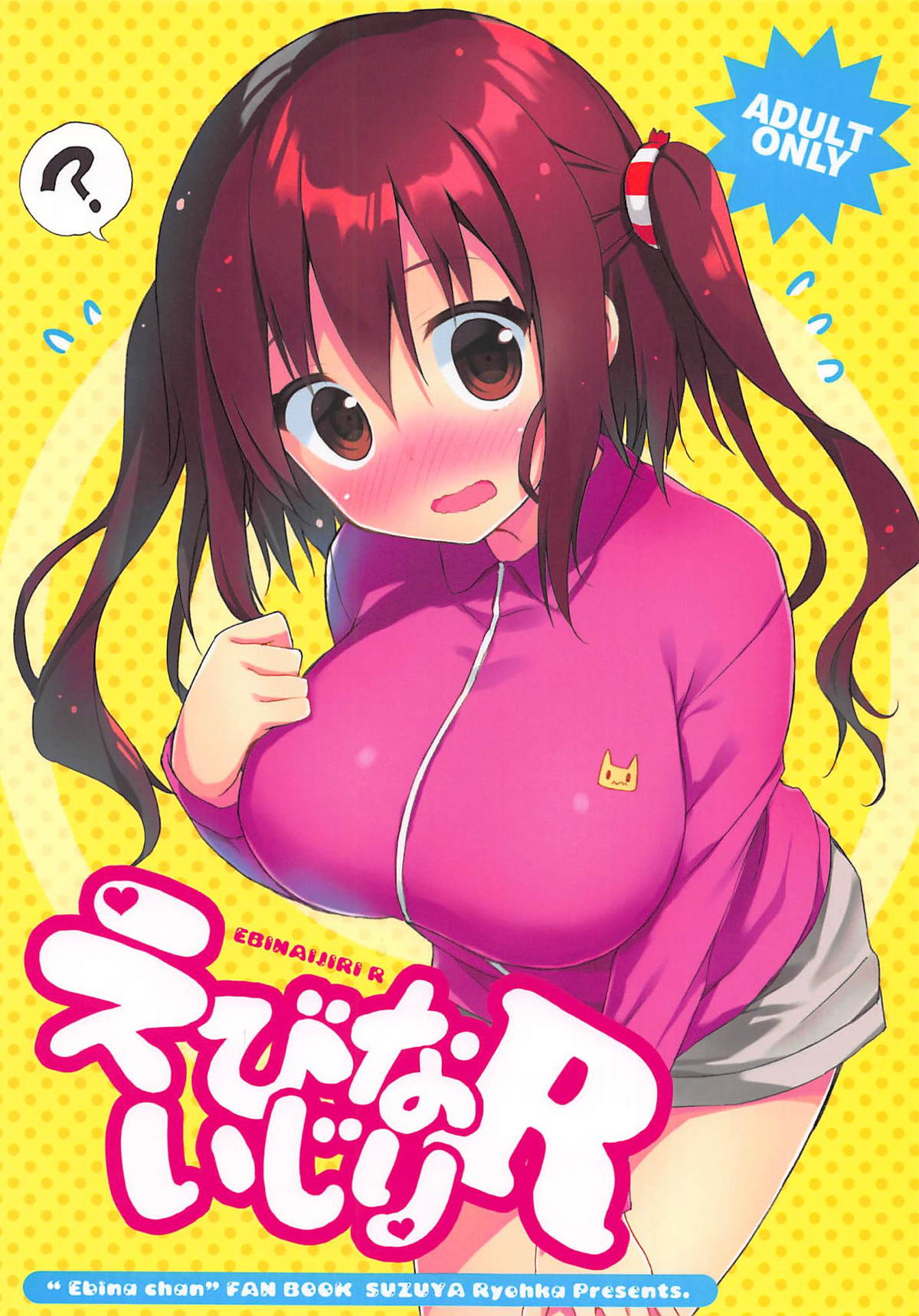 (C93) [SUZUYA (Ryohka)] Ebina Ijiri R (Himouto! Umaru-chan)[Chinese] numero di immagine  1