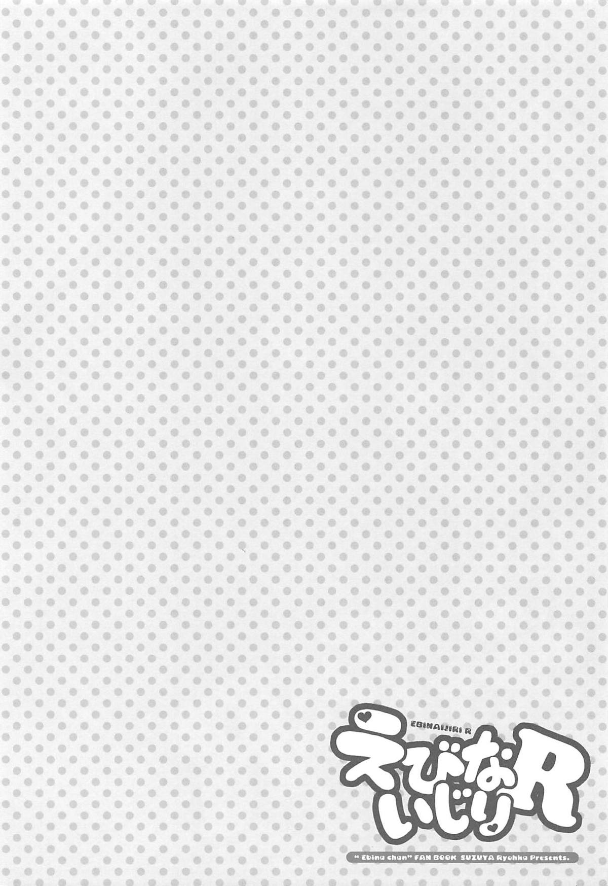 (C93) [SUZUYA (Ryohka)] Ebina Ijiri R (Himouto! Umaru-chan)[Chinese] numero di immagine  3