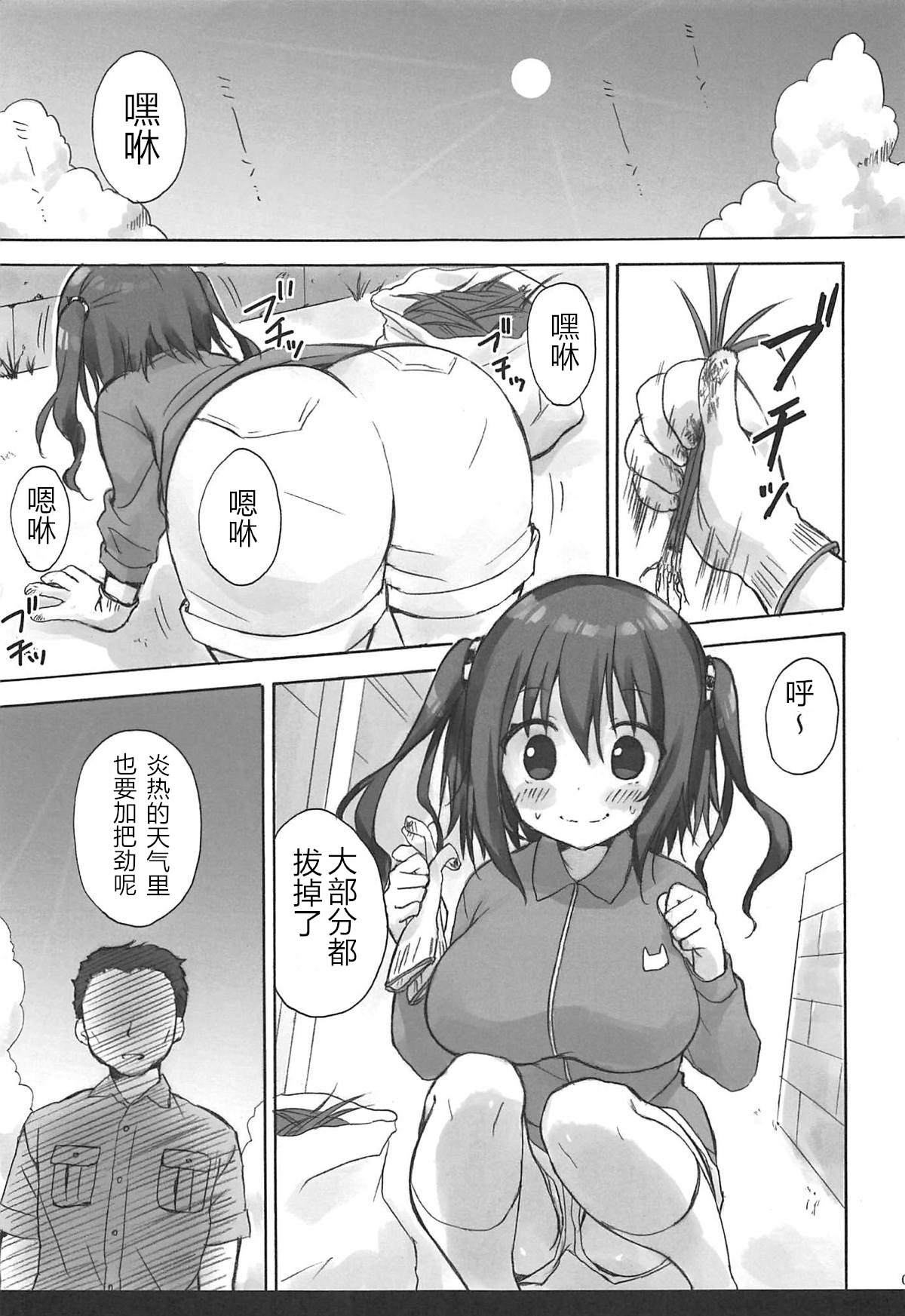 (C93) [SUZUYA (Ryohka)] Ebina Ijiri R (Himouto! Umaru-chan)[Chinese] numero di immagine  4