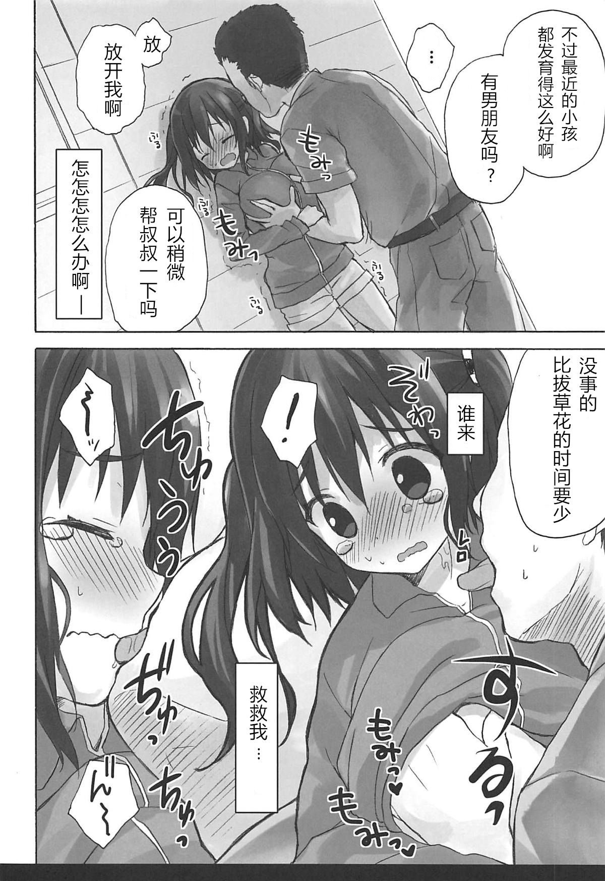(C93) [SUZUYA (Ryohka)] Ebina Ijiri R (Himouto! Umaru-chan)[Chinese] numero di immagine  7