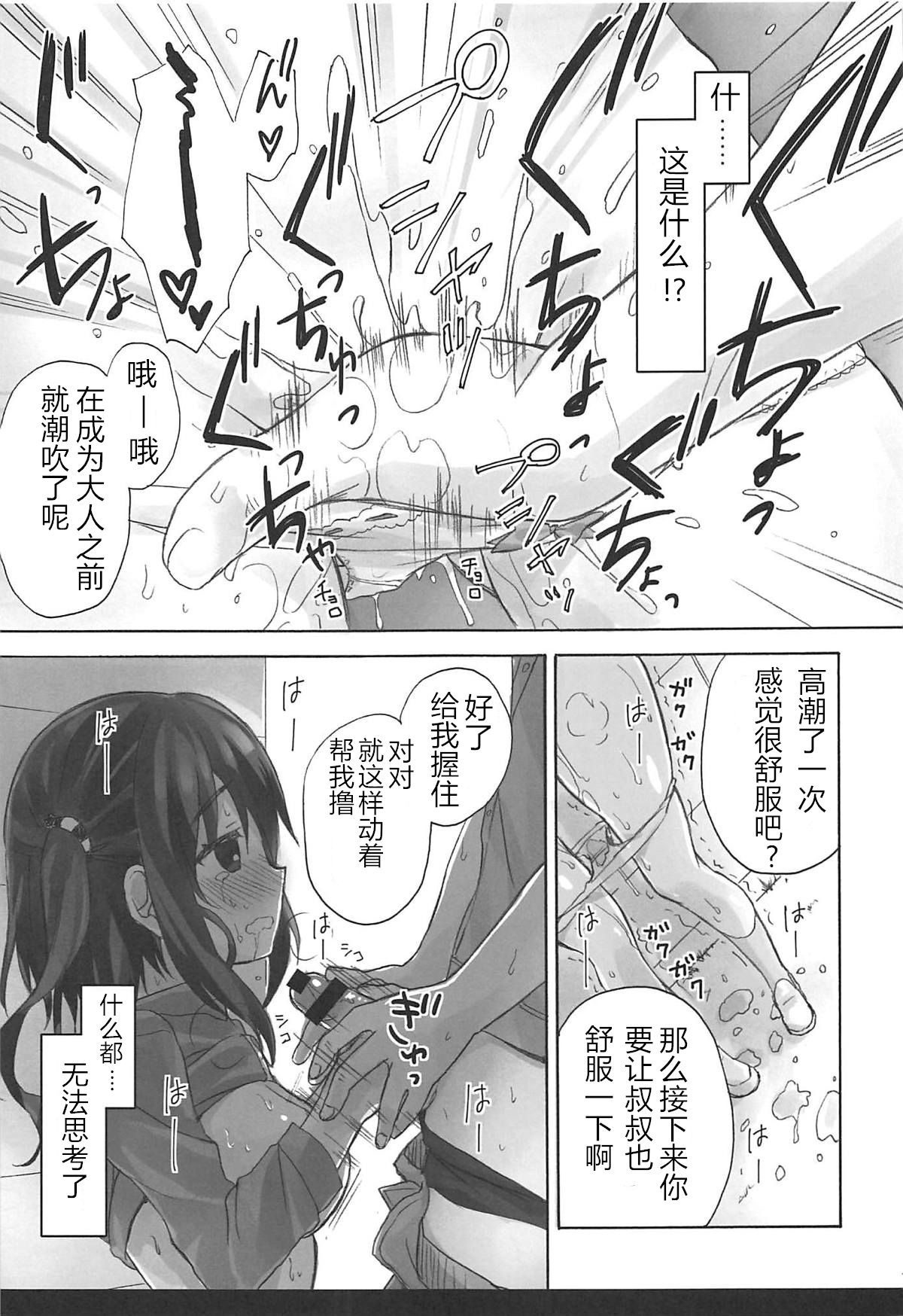 (C93) [SUZUYA (Ryohka)] Ebina Ijiri R (Himouto! Umaru-chan)[Chinese] numero di immagine  10