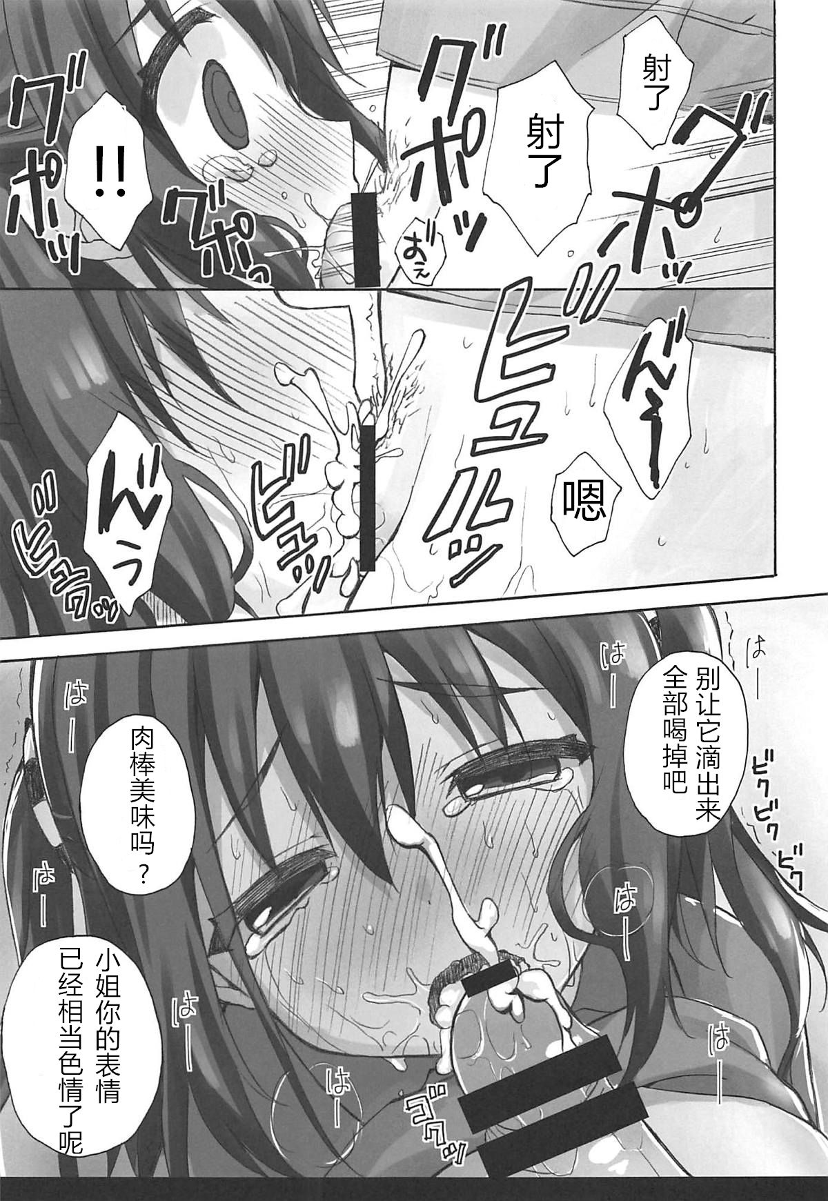 (C93) [SUZUYA (Ryohka)] Ebina Ijiri R (Himouto! Umaru-chan)[Chinese] numero di immagine  12
