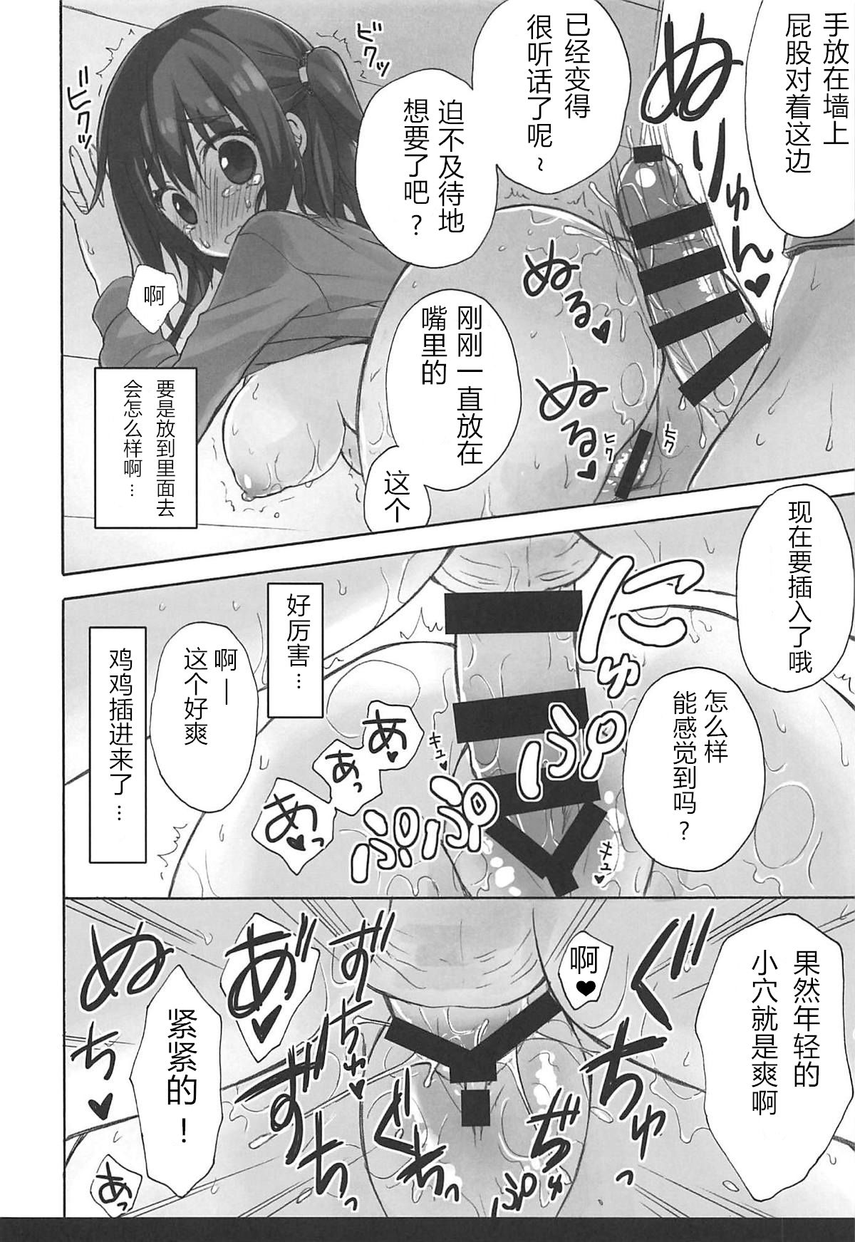 (C93) [SUZUYA (Ryohka)] Ebina Ijiri R (Himouto! Umaru-chan)[Chinese] numero di immagine  13