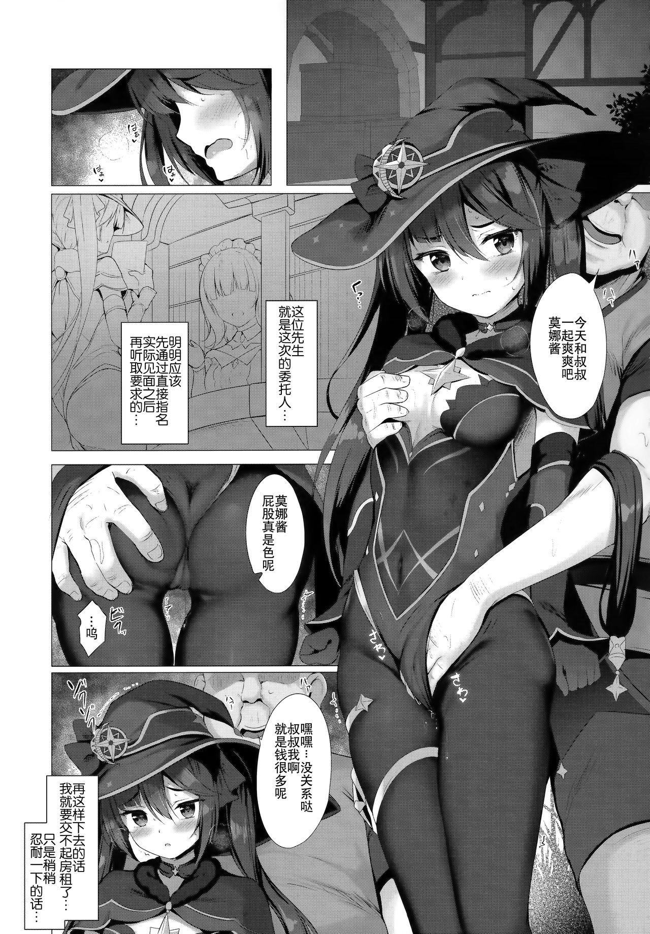 (hataket1) [Twilight Road (Tomo)] Okane no tamenara shikataganai ~tsu! (Genshin Impact) [Chinese] [绅士仓库汉化] Bildnummer 4