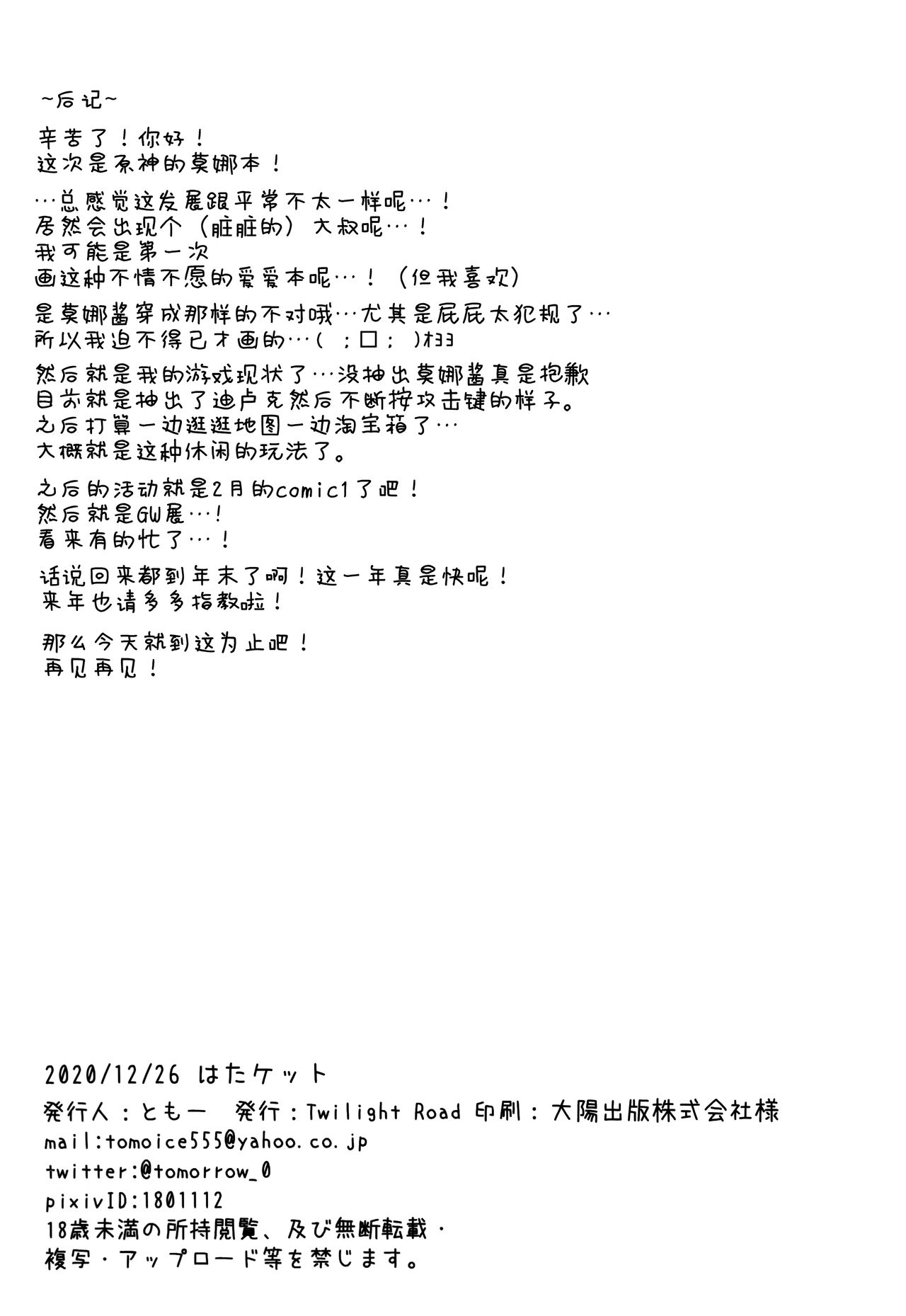 (hataket1) [Twilight Road (Tomo)] Okane no tamenara shikataganai ~tsu! (Genshin Impact) [Chinese] [绅士仓库汉化] Bildnummer 16