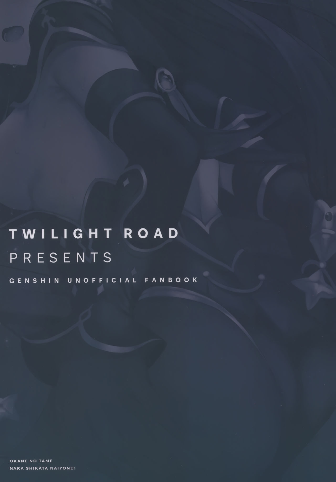 (hataket1) [Twilight Road (Tomo)] Okane no tamenara shikataganai ~tsu! (Genshin Impact) [Chinese] [绅士仓库汉化] Bildnummer 17