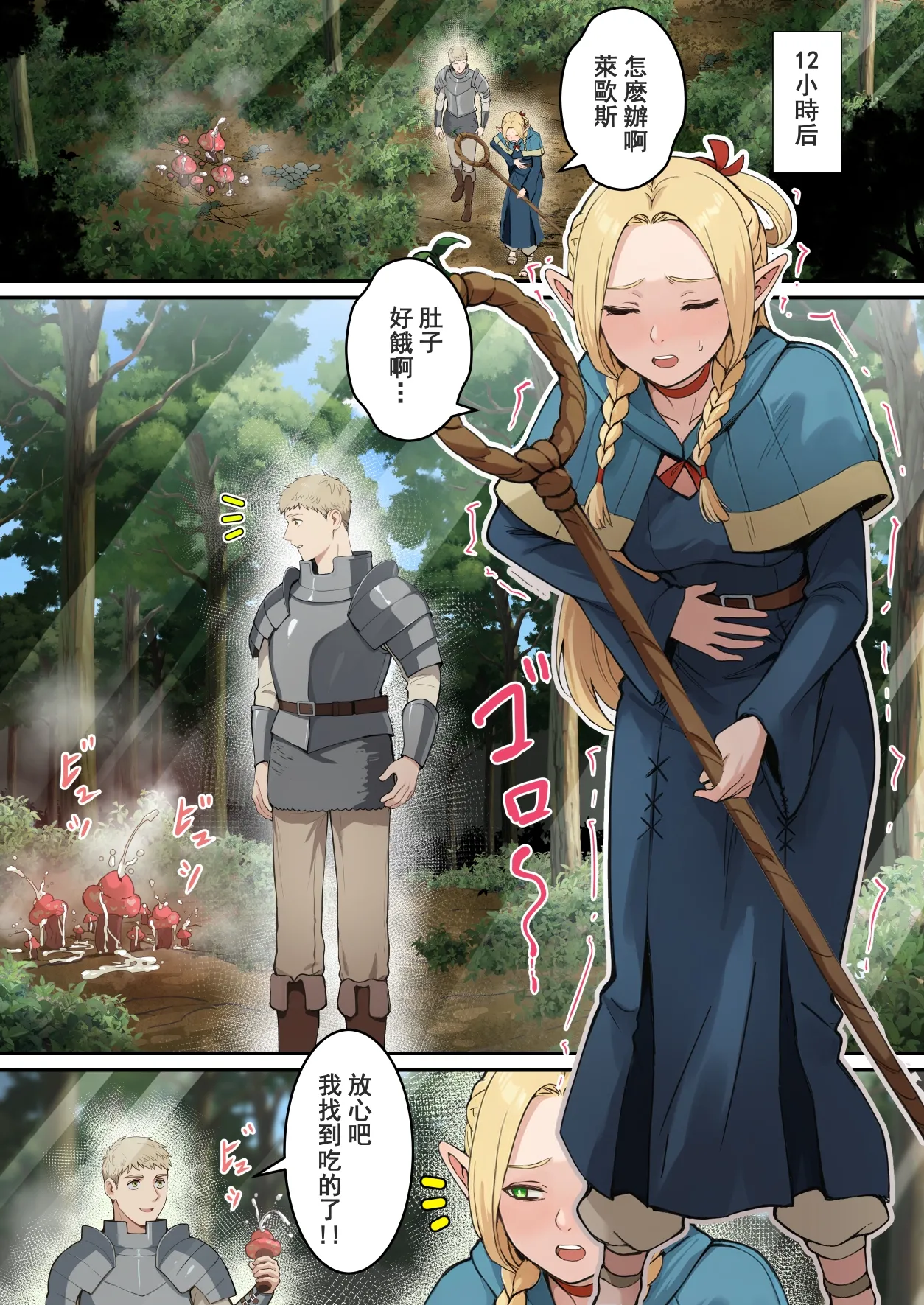 [pz-x] 瑪露希爾的蘑菇盛宴 (Dungeon Meshi) [Chinese] image number 3
