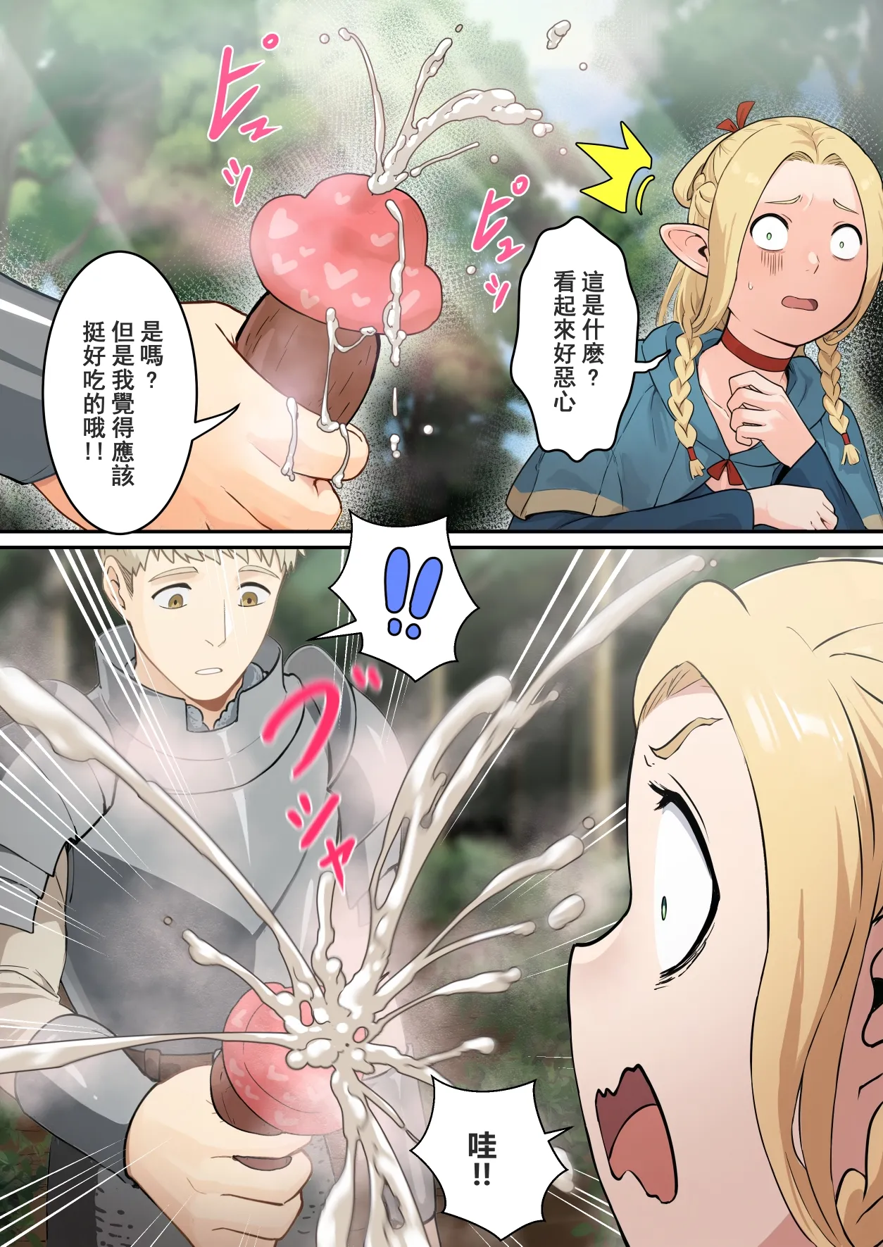 [pz-x] 瑪露希爾的蘑菇盛宴 (Dungeon Meshi) [Chinese] image number 4