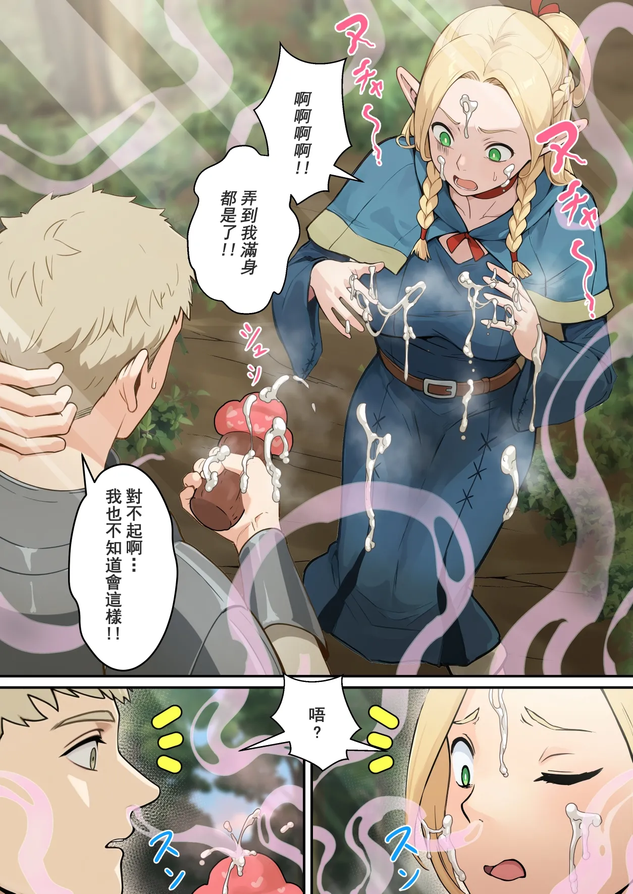 [pz-x] 瑪露希爾的蘑菇盛宴 (Dungeon Meshi) [Chinese] image number 5