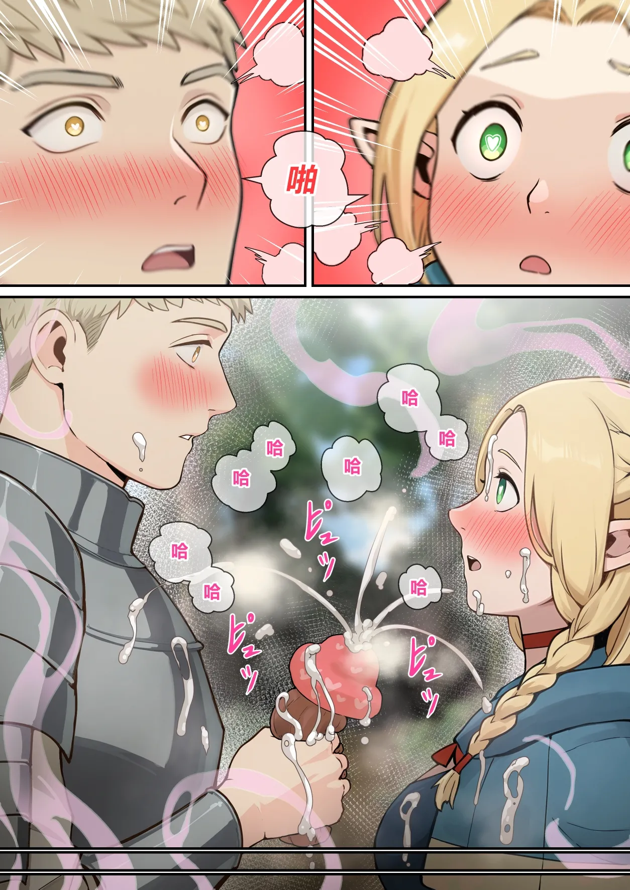 [pz-x] 瑪露希爾的蘑菇盛宴 (Dungeon Meshi) [Chinese] image number 6