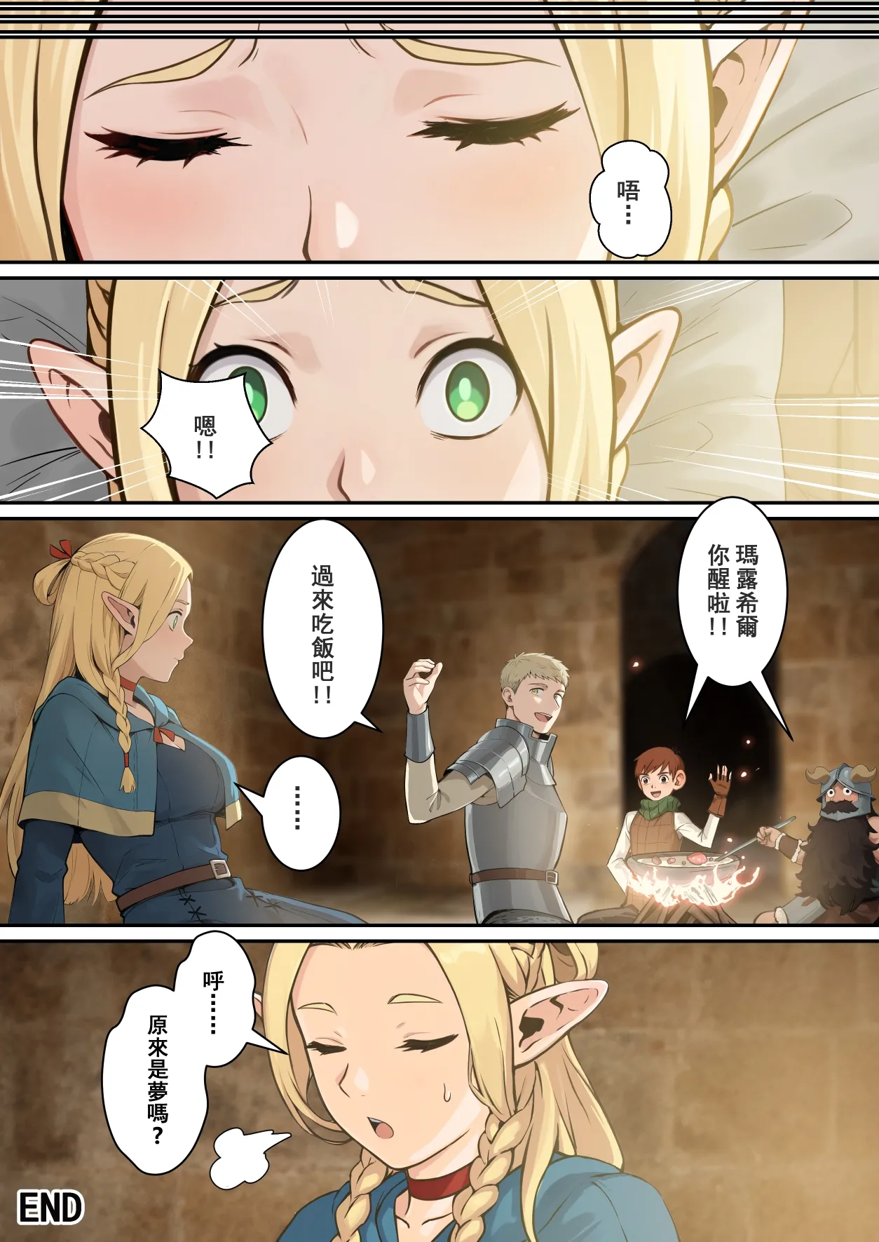 [pz-x] 瑪露希爾的蘑菇盛宴 (Dungeon Meshi) [Chinese] image number 21