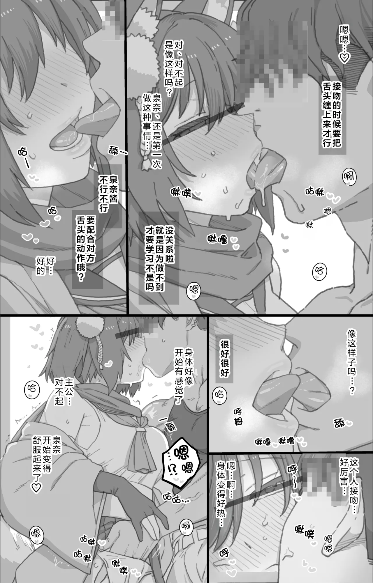 [Mo] BluArc Izuna NTR (Ninjutsu Training Report) (Blue Archive) | 蔚蓝档案泉奈NTR (忍术训练报告) (Blue Archive) [Chinese] [Passer个人汉化] image number 3