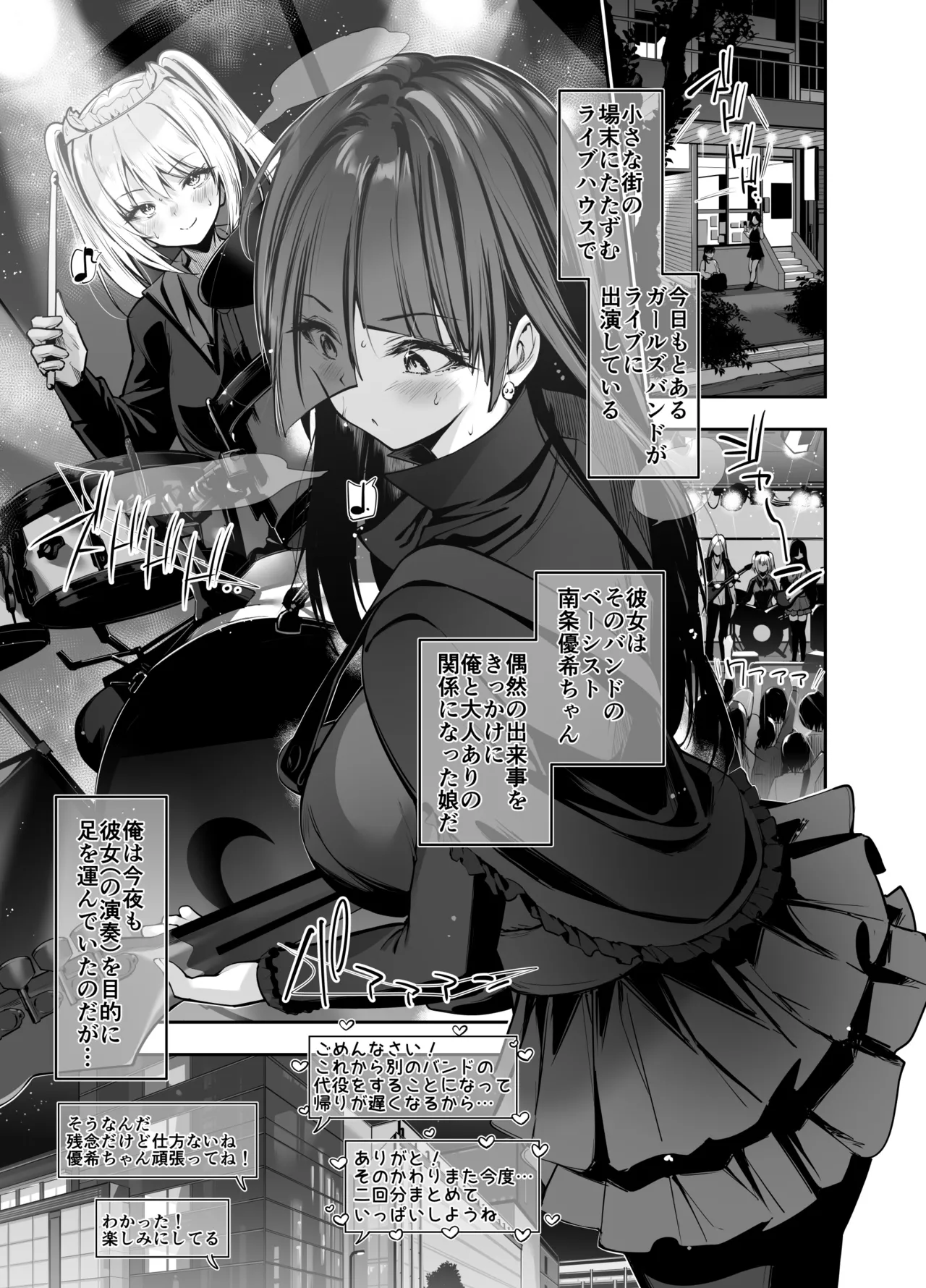 [せつなさみだれ (天空太一)] デカ乳貧乏バンド少女にパパ活で一晩中発情セックスされちゃう話2人目 画像番号 2