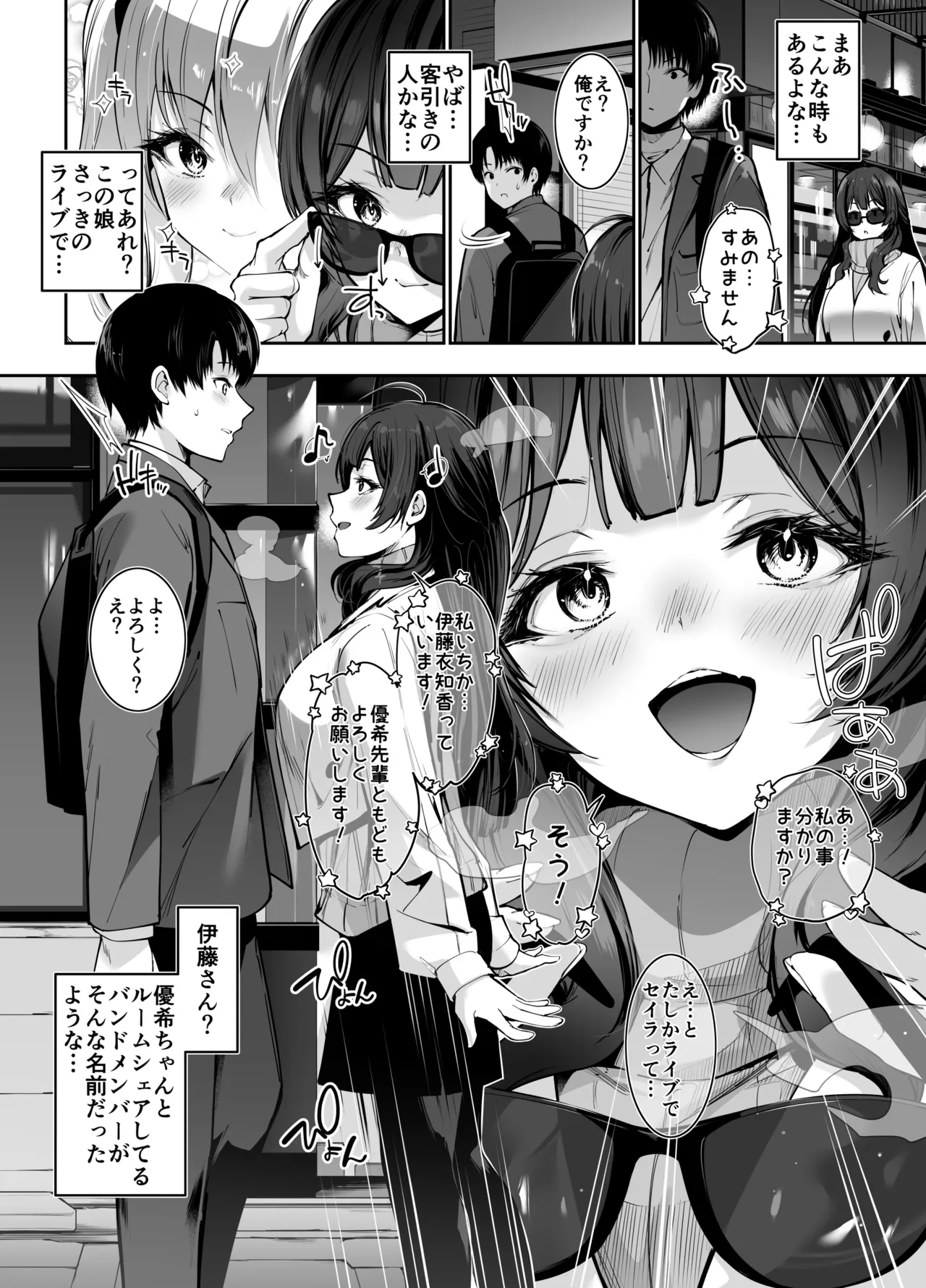 [せつなさみだれ (天空太一)] デカ乳貧乏バンド少女にパパ活で一晩中発情セックスされちゃう話2人目 画像番号 3