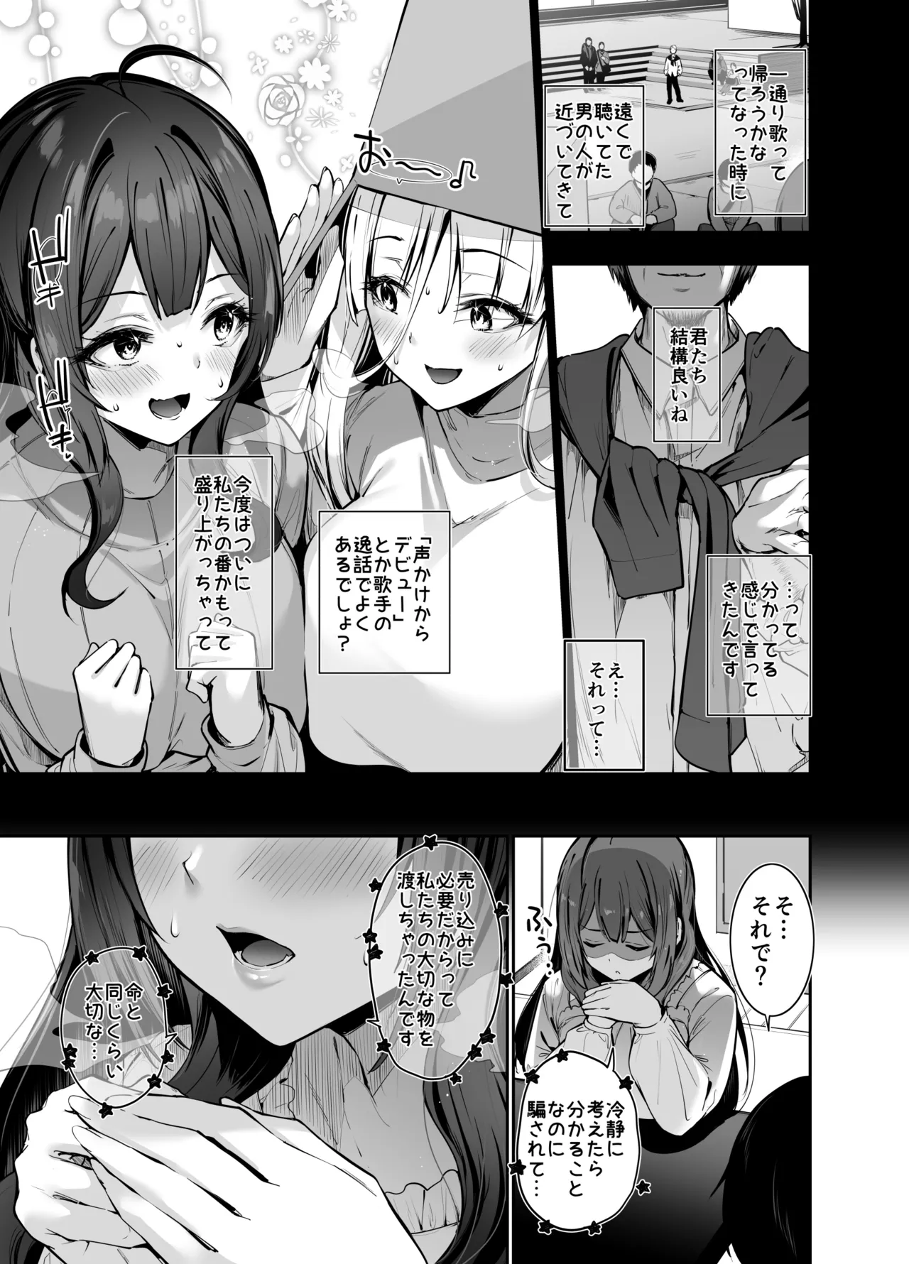 [せつなさみだれ (天空太一)] デカ乳貧乏バンド少女にパパ活で一晩中発情セックスされちゃう話2人目 画像番号 6