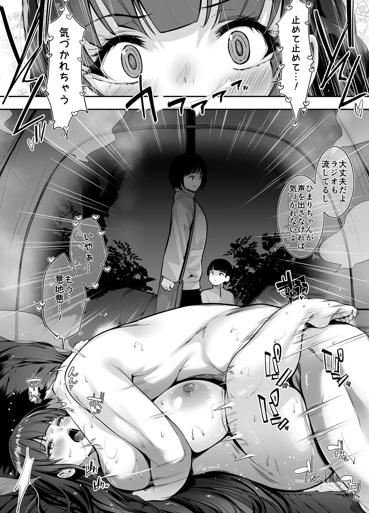 [せつなさみだれ (天空太一)] ヤれると噂のキャンプ場では清楚系爆乳少女が濃厚種付けハメ放題 image number 25