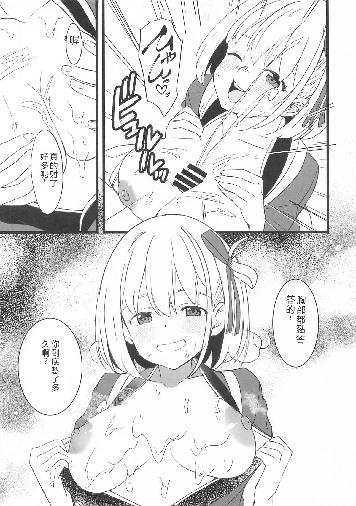 (SC2025 Summer) [MAD CAPSULE (Tsumiki)] Lycoris no Ecchi na Hon 7 (Lycoris Recoil) [Chinese] [RATKING機翻] 이미지 번호 6