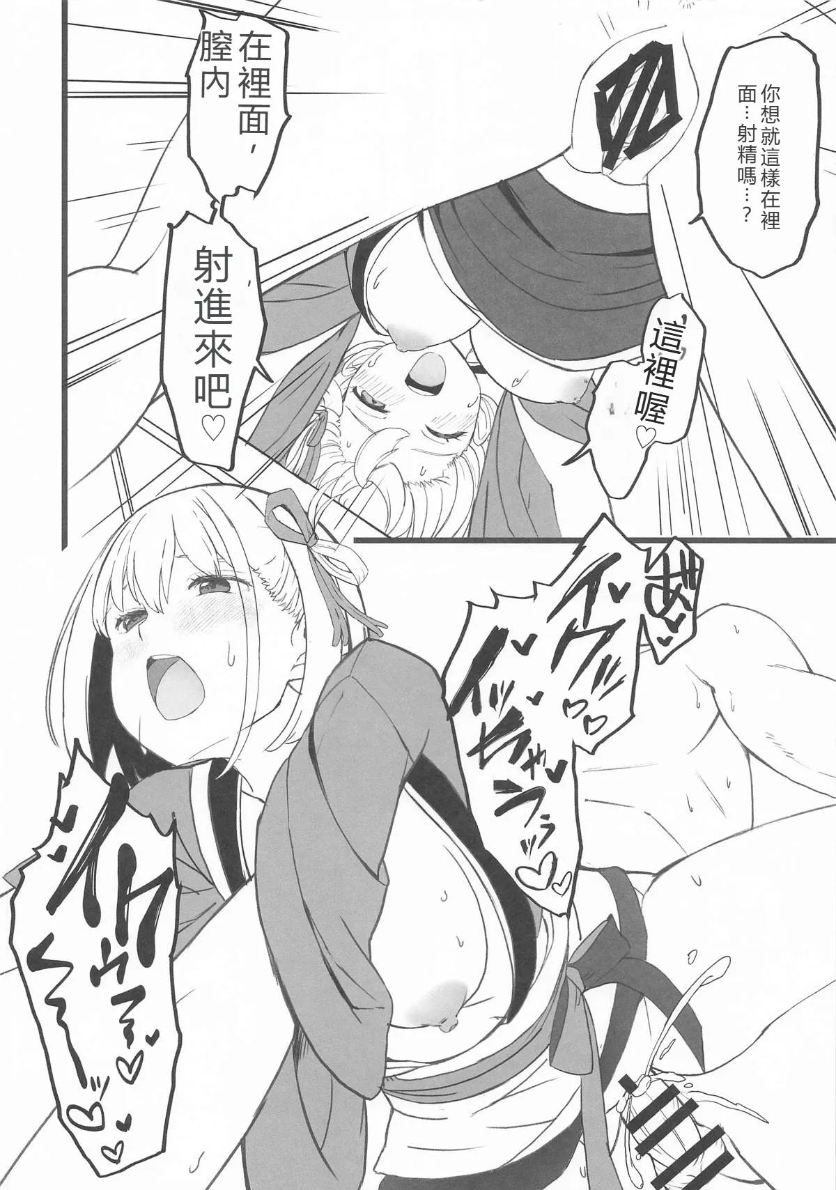 (SC2025 Summer) [MAD CAPSULE (Tsumiki)] Lycoris no Ecchi na Hon 7 (Lycoris Recoil) [Chinese] [RATKING機翻] 이미지 번호 11