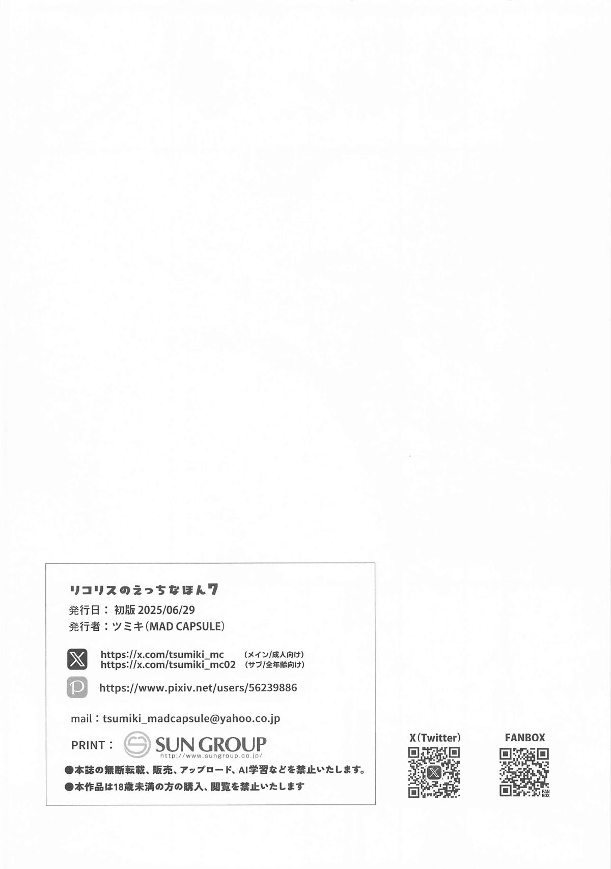 (SC2025 Summer) [MAD CAPSULE (Tsumiki)] Lycoris no Ecchi na Hon 7 (Lycoris Recoil) [Chinese] [RATKING機翻] 이미지 번호 13