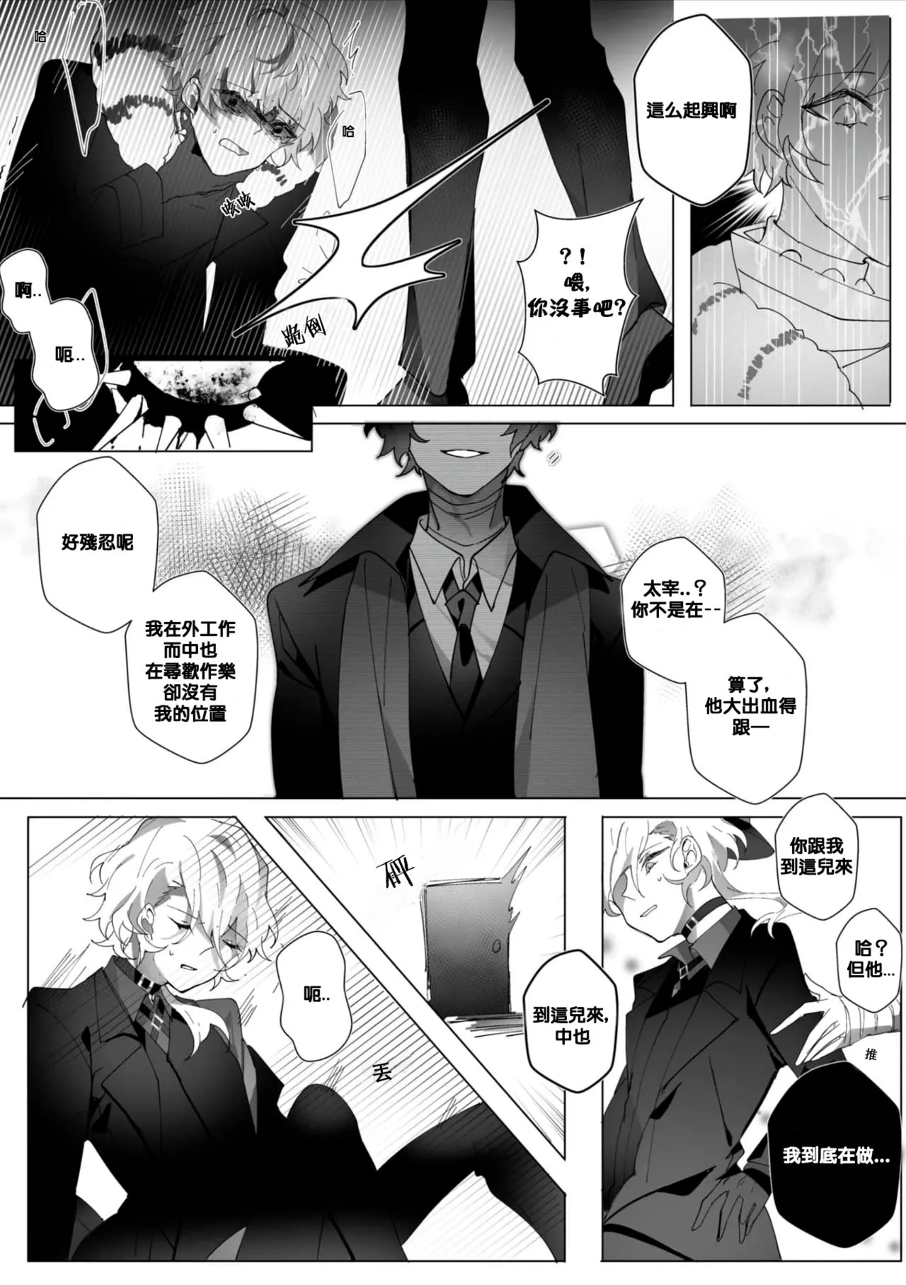[Ein]Untitled（Bungou Stray Dogs） image number 10