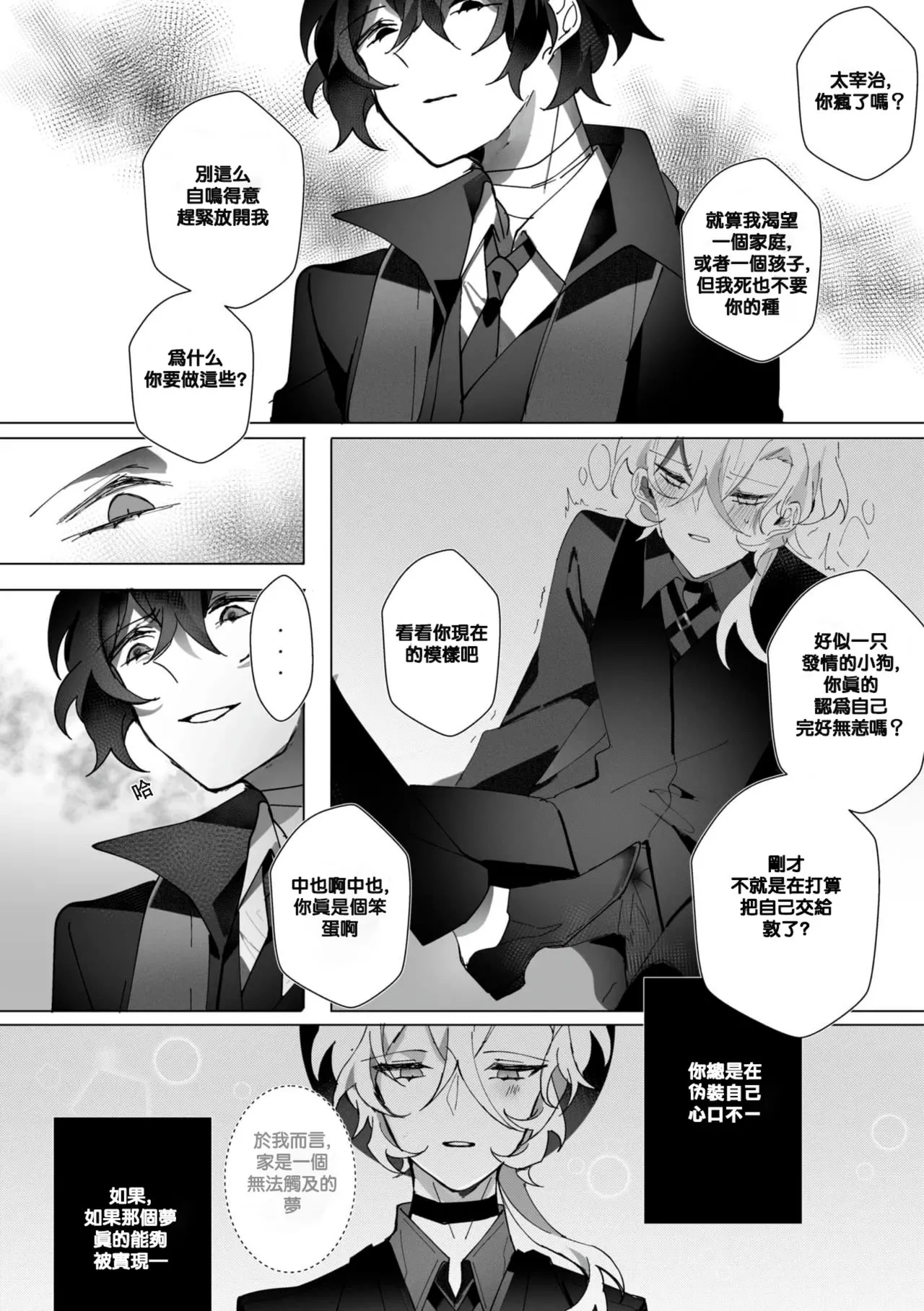 [Ein]Untitled（Bungou Stray Dogs） image number 18