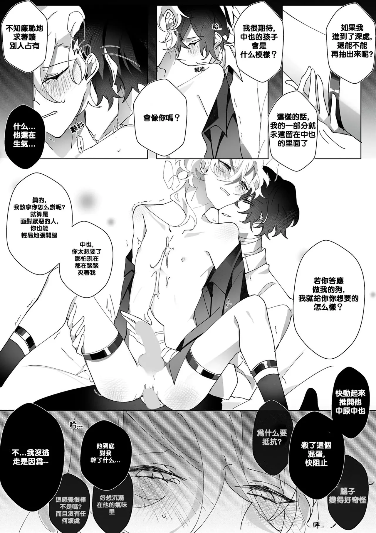 [Ein]Untitled（Bungou Stray Dogs） image number 26