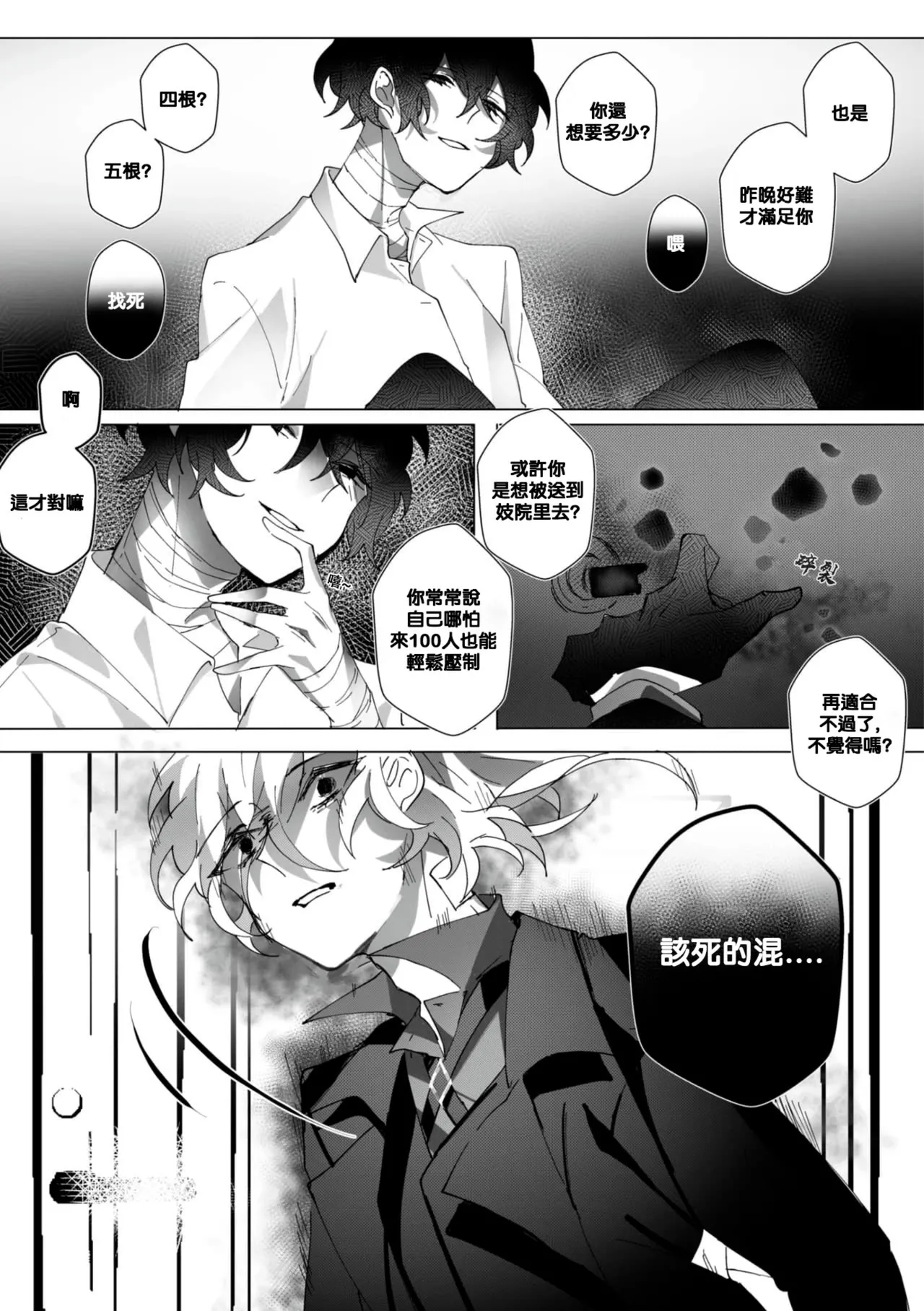[Ein]Untitled（Bungou Stray Dogs） image number 38