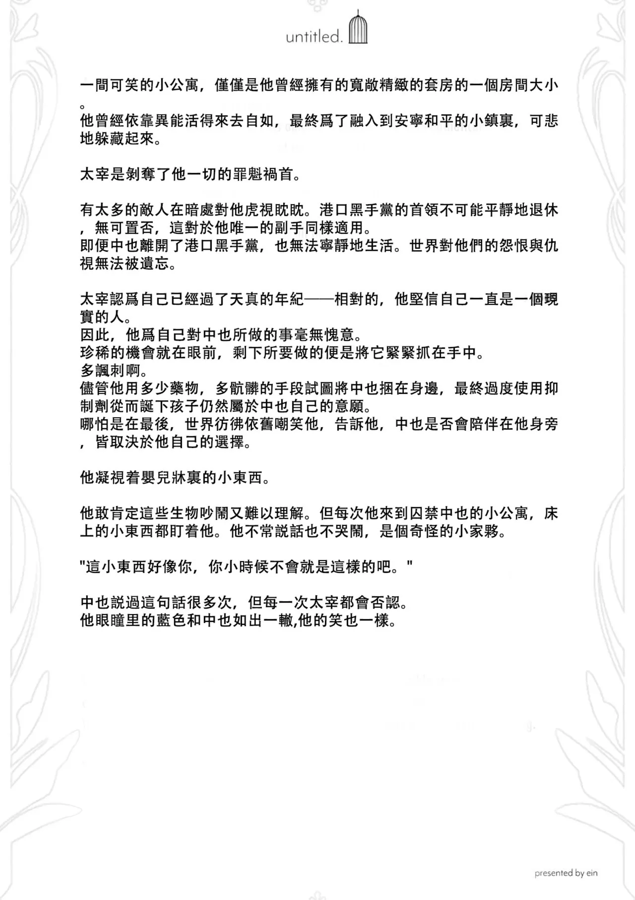 [Ein]Untitled（Bungou Stray Dogs） image number 56