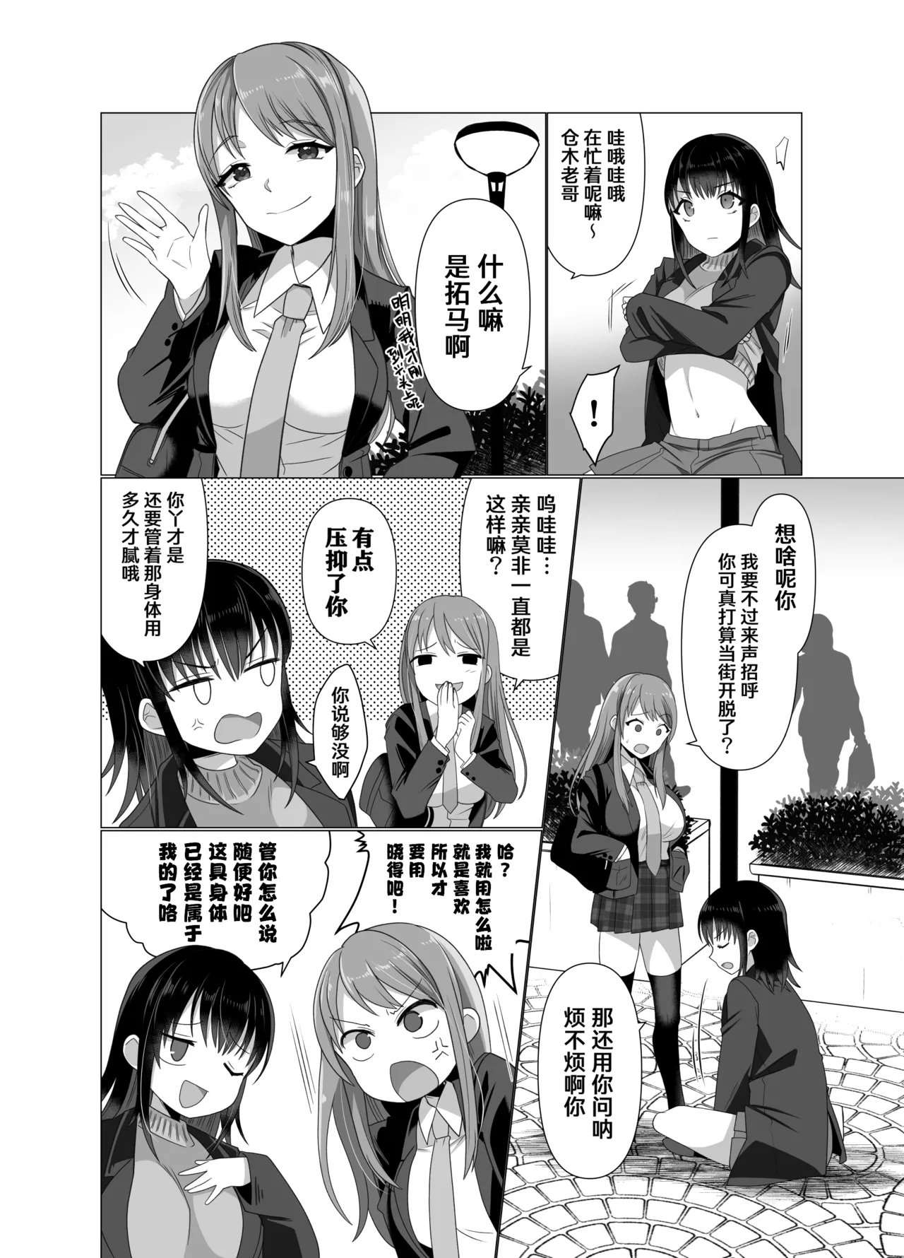 [Hyoui Lover (Takahashi Shijimi)] Hyouisha no Nichijou [Chinese] [Cauli个人汉化] image number 12