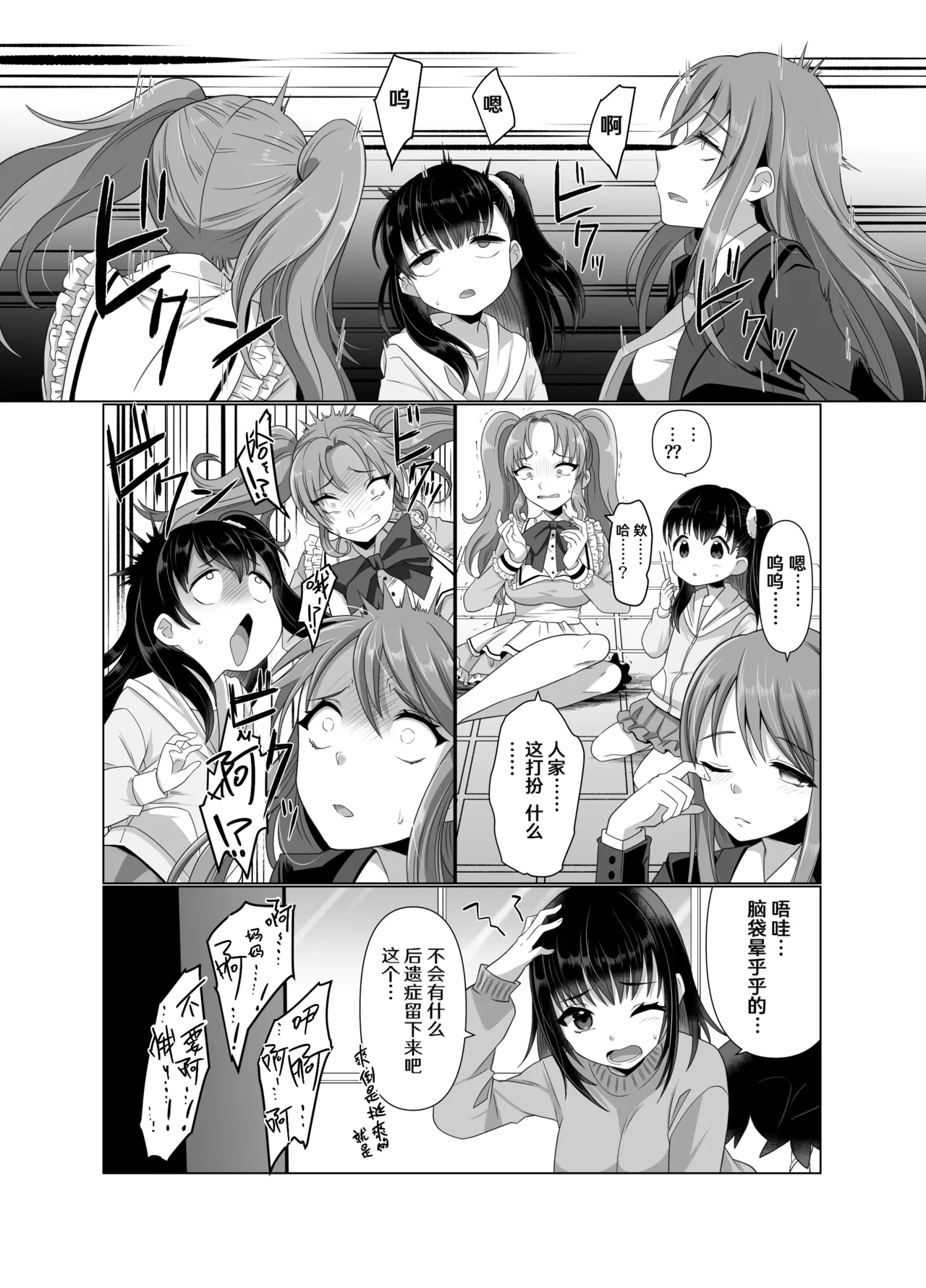 [Hyoui Lover (Takahashi Shijimi)] Hyouisha no Nichijou [Chinese] [Cauli个人汉化] image number 22